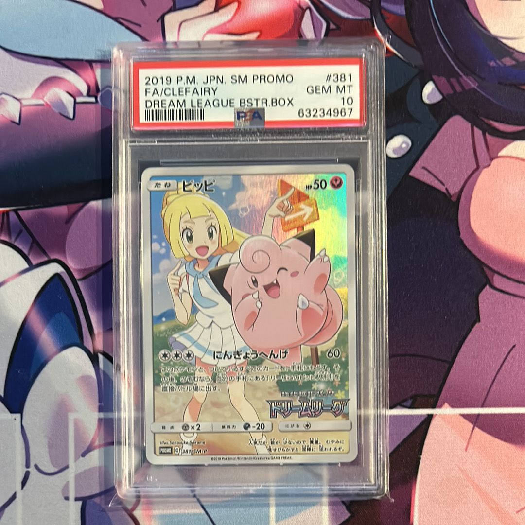 ピッピ (リーリエ) : プロモ[SM-P 381](プロモーションカード「SM-P」)