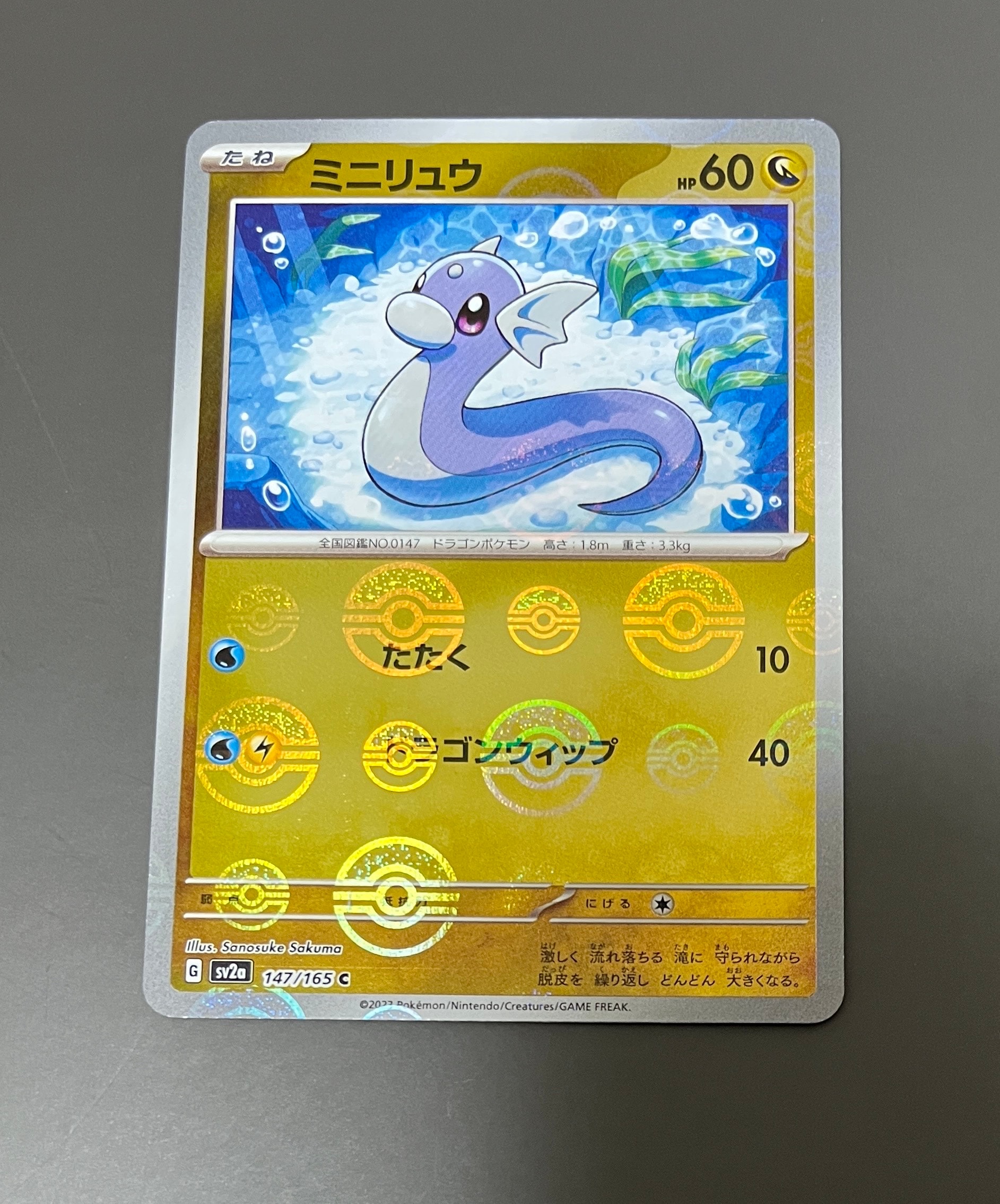 ミニリュウ C: モンスターボールミラー[SV2a 147/165](強化拡張パック「ポケモンカード151」)