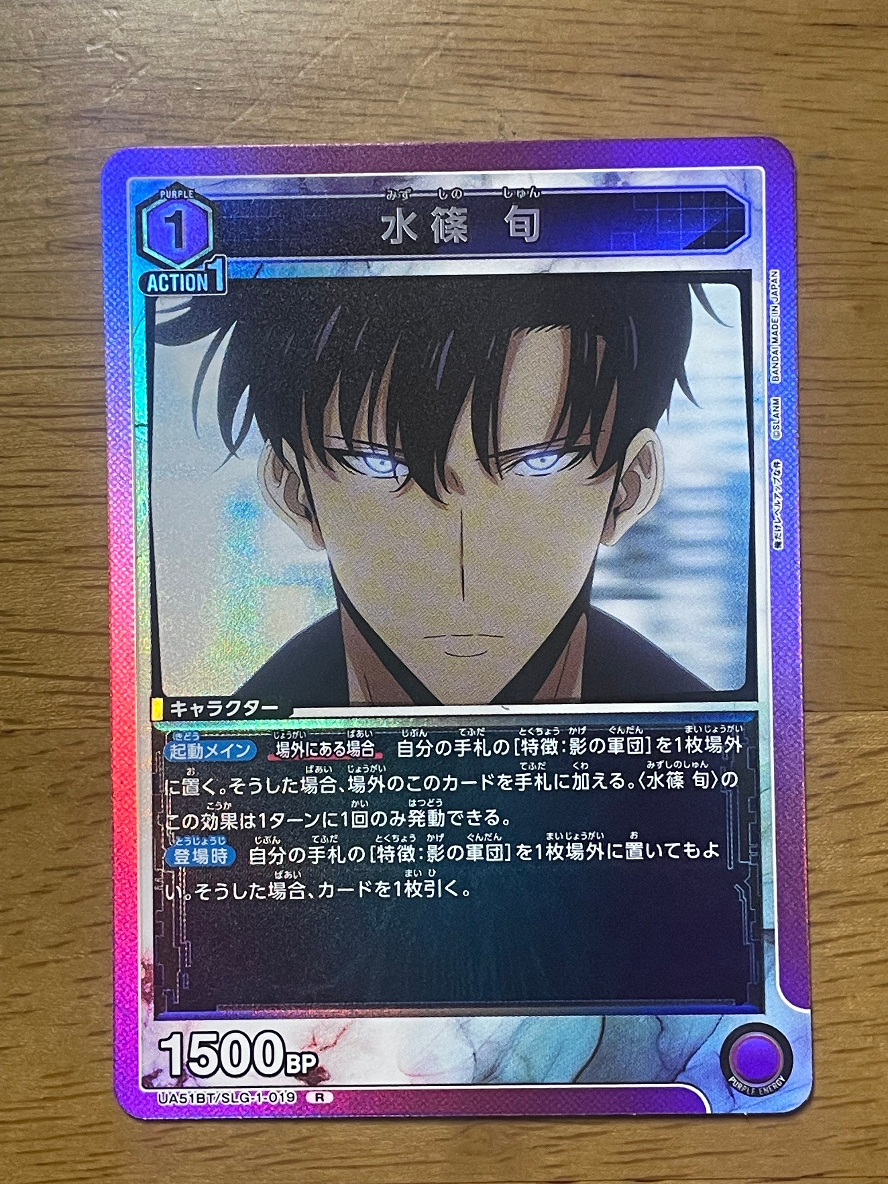 水篠 旬 R [UA51BT-SLG-1-019](ブースターパック「俺だけレベルアップな件」)