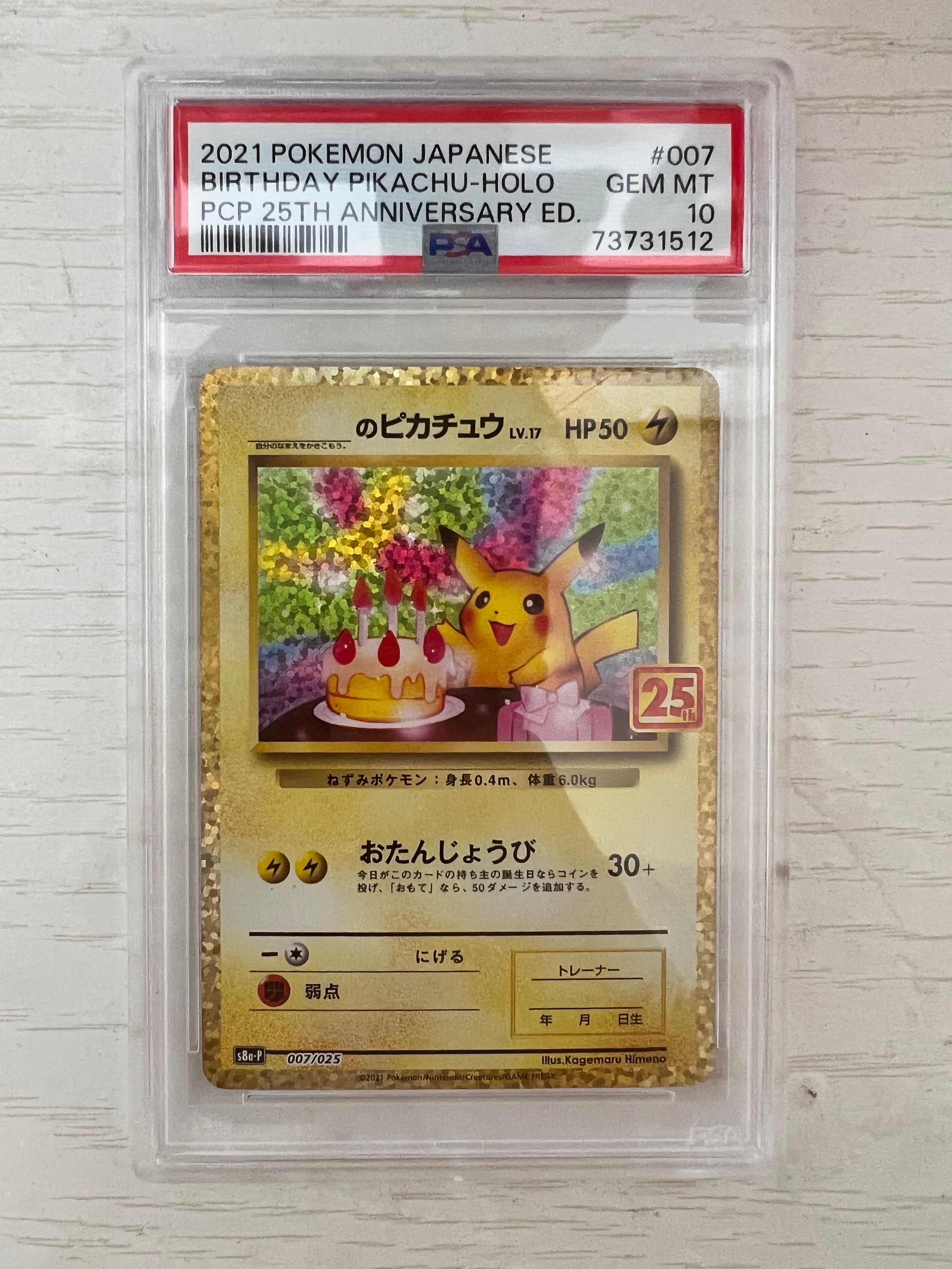 _のピカチュウ: プロモ (お誕生日ピカチュウ) [S8a-P 007/025](プロモカードパック 25th ANNIVERSARY edition)