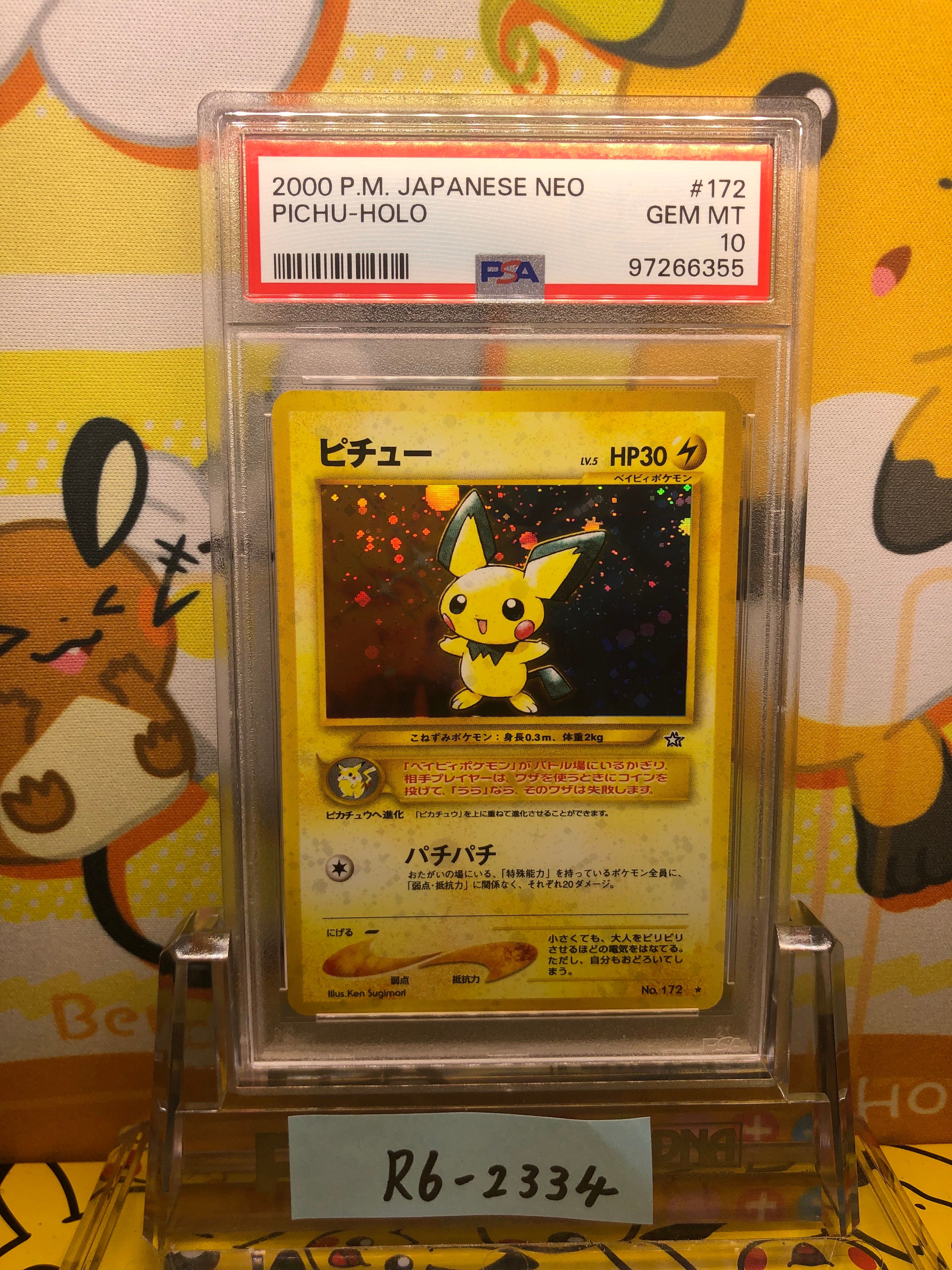 ピチュー ★: 旧裏 [neo1 No.172](ポケモンカード★neo 拡張パック「金、銀、新世界へ...」)