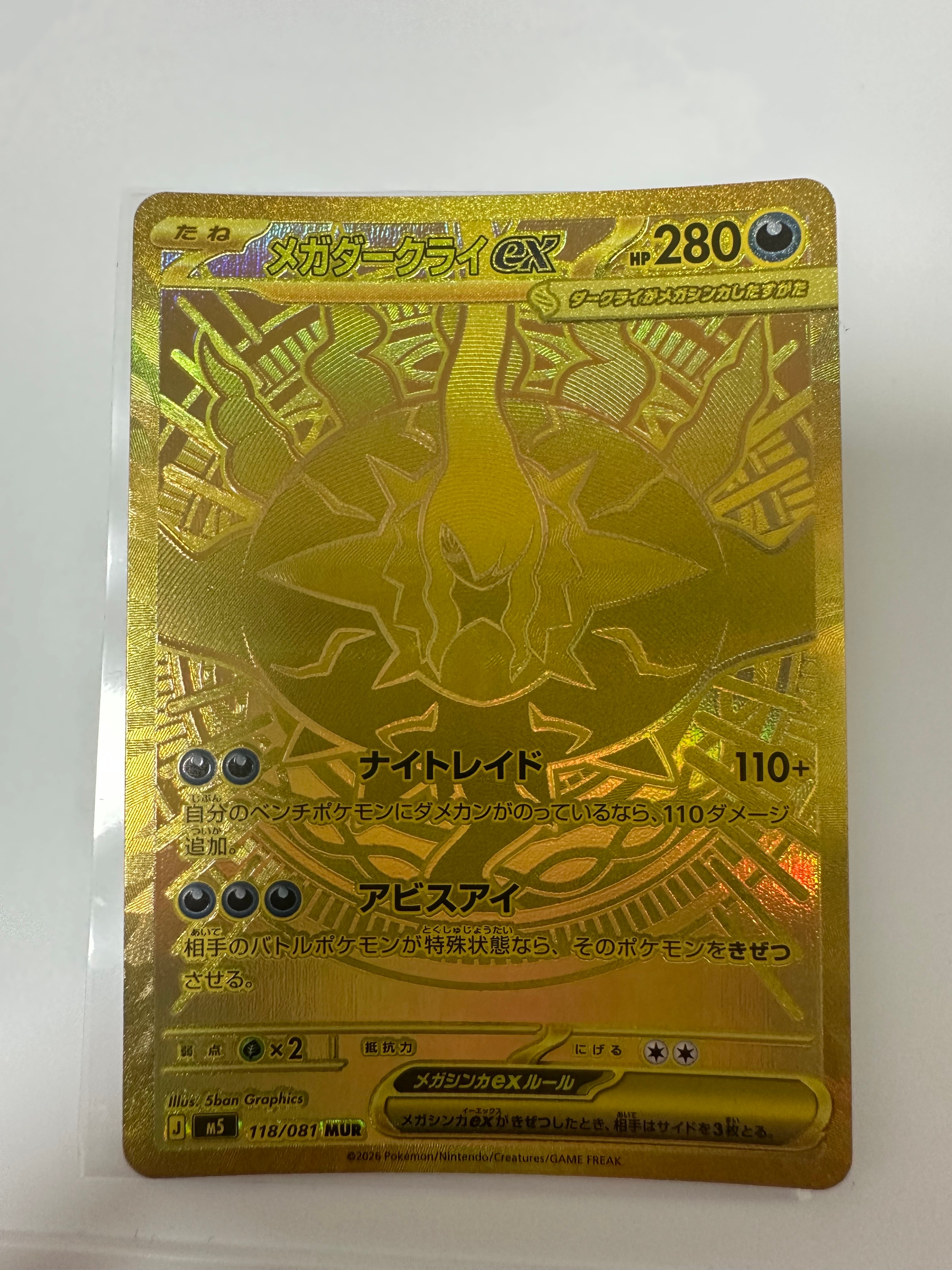メガダークライex MUR [M5 118/081](拡張パック「アビスアイ」)