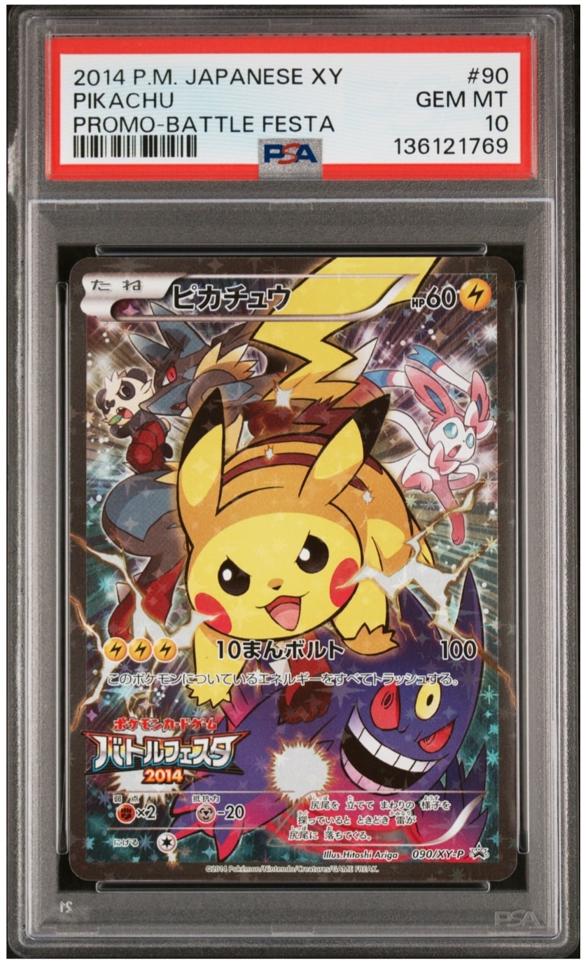 ピカチュウ: バトルフェスタ2014プロモ[XY-P 090/XY-P](プロモーションカード「XY-P」)