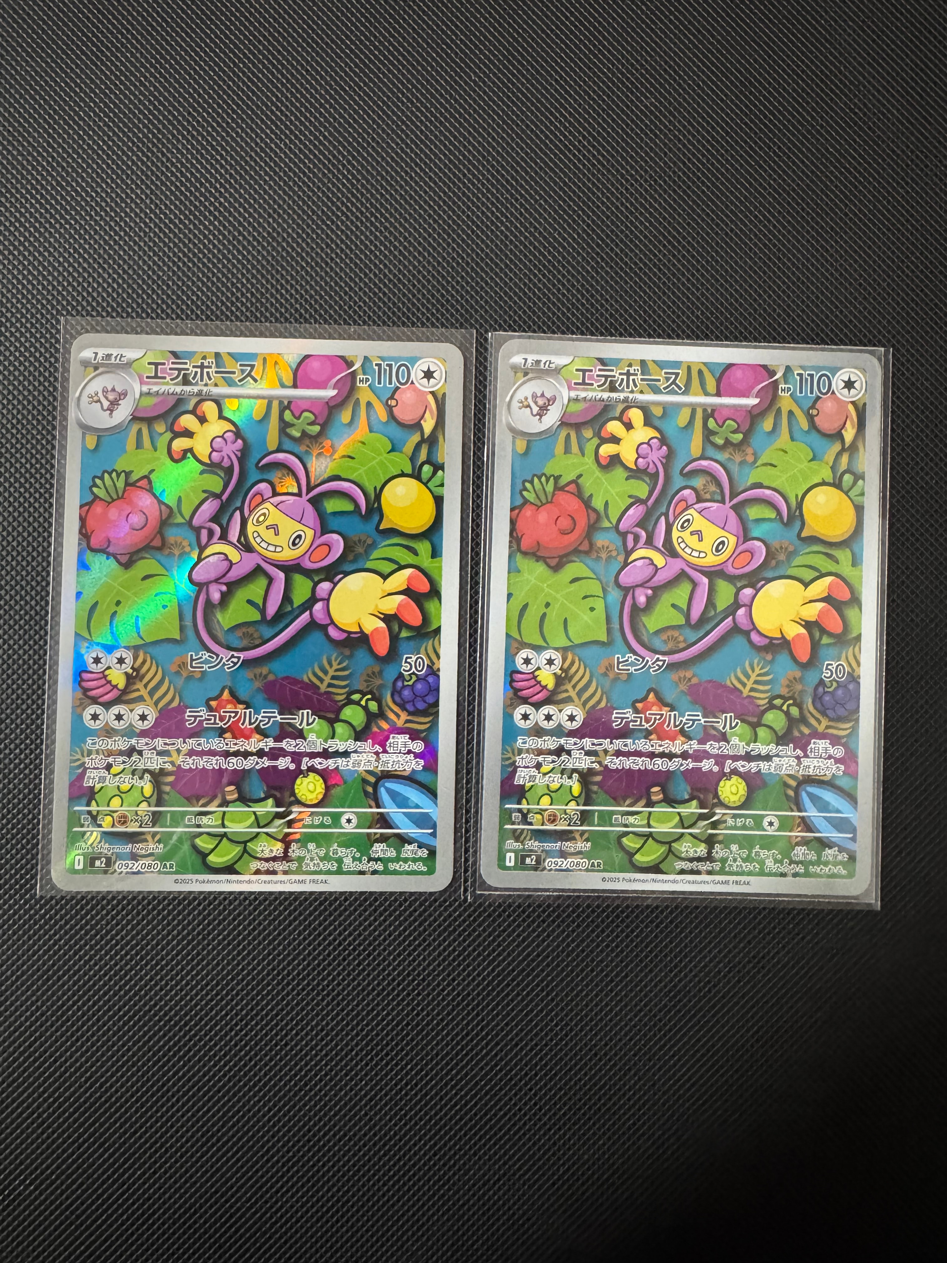 エテボース AR [M2 092/080](拡張パック「インフェルノX」)