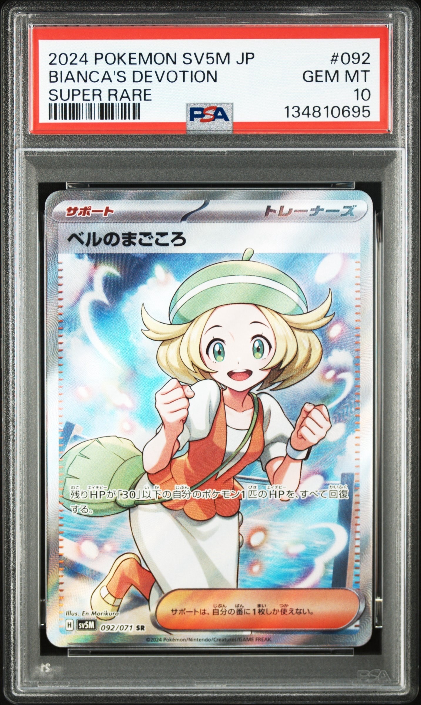 ベルのまごころ SR [SV5M 092/071](拡張パック「サイバージャッジ」)