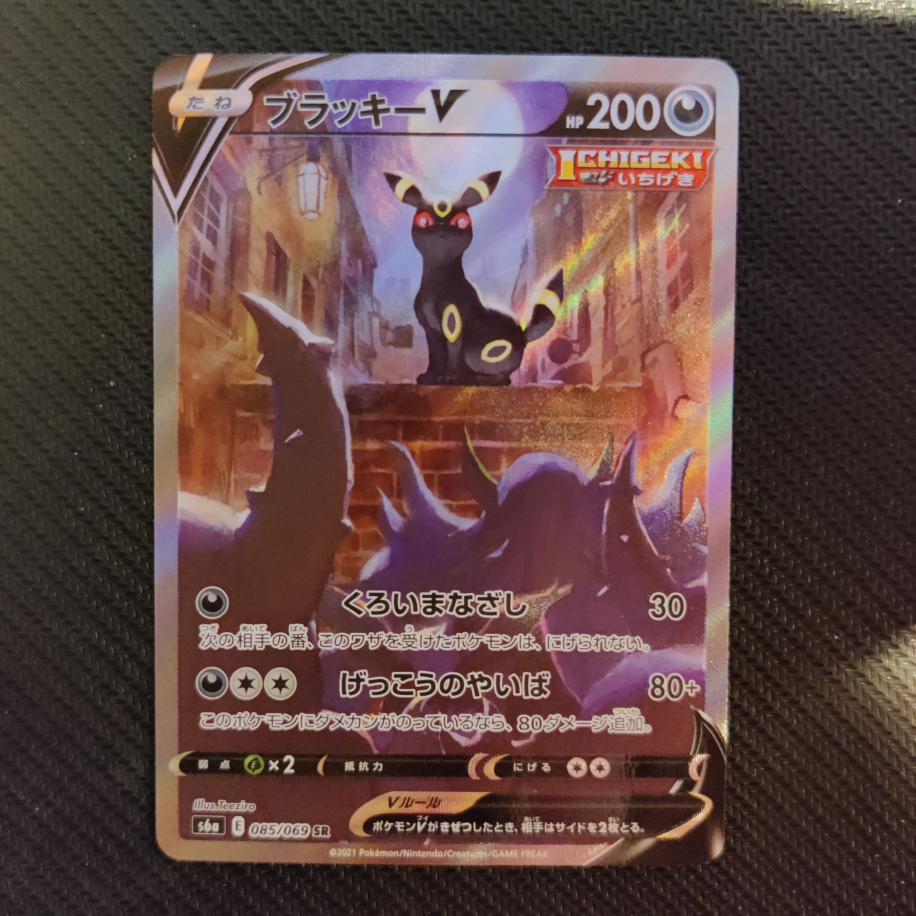 ブラッキーV SR: SA[S6a 085/069](強化拡張パック「イーブイヒーローズ」)