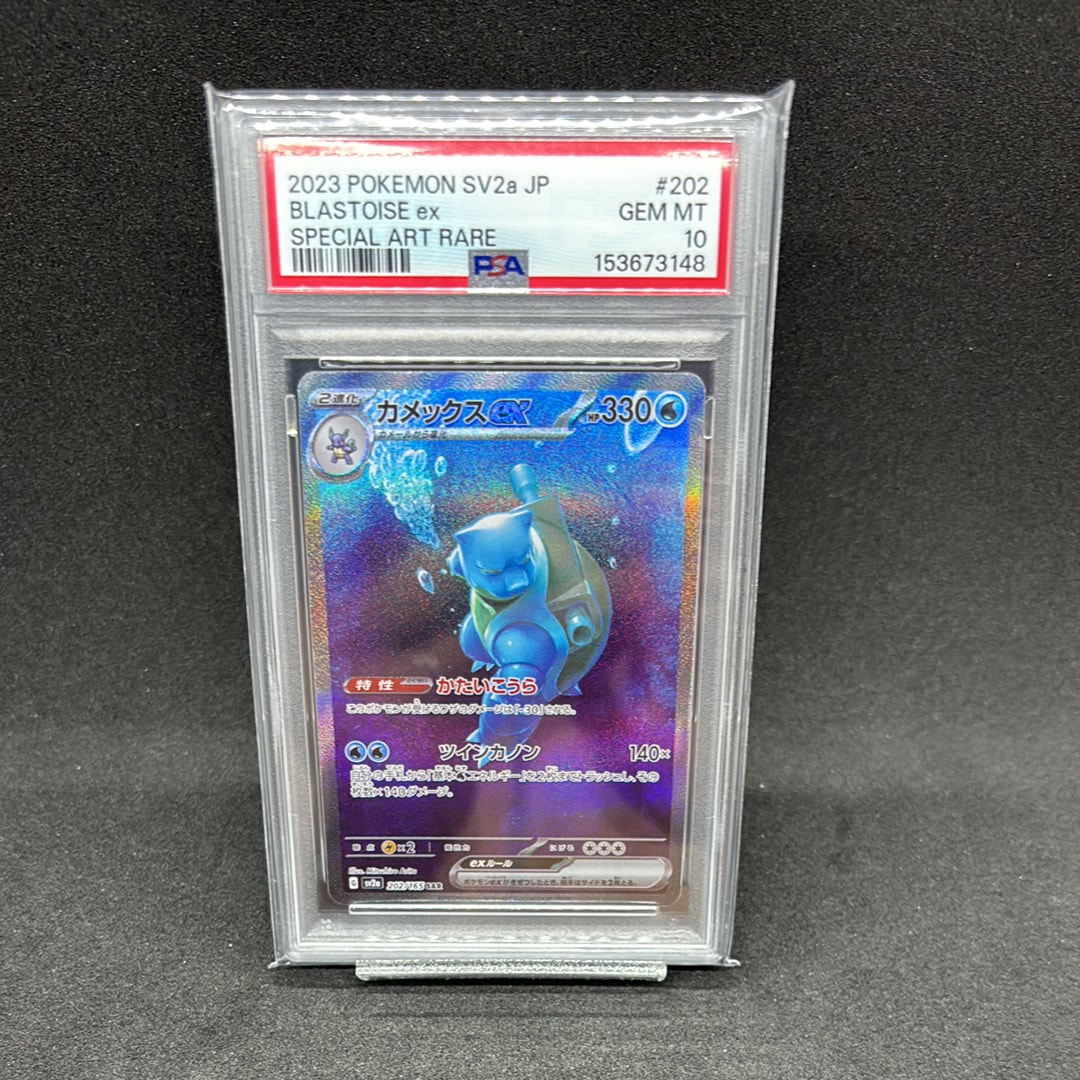 カメックスex SAR[SV2a 202/165](強化拡張パック「ポケモンカード151