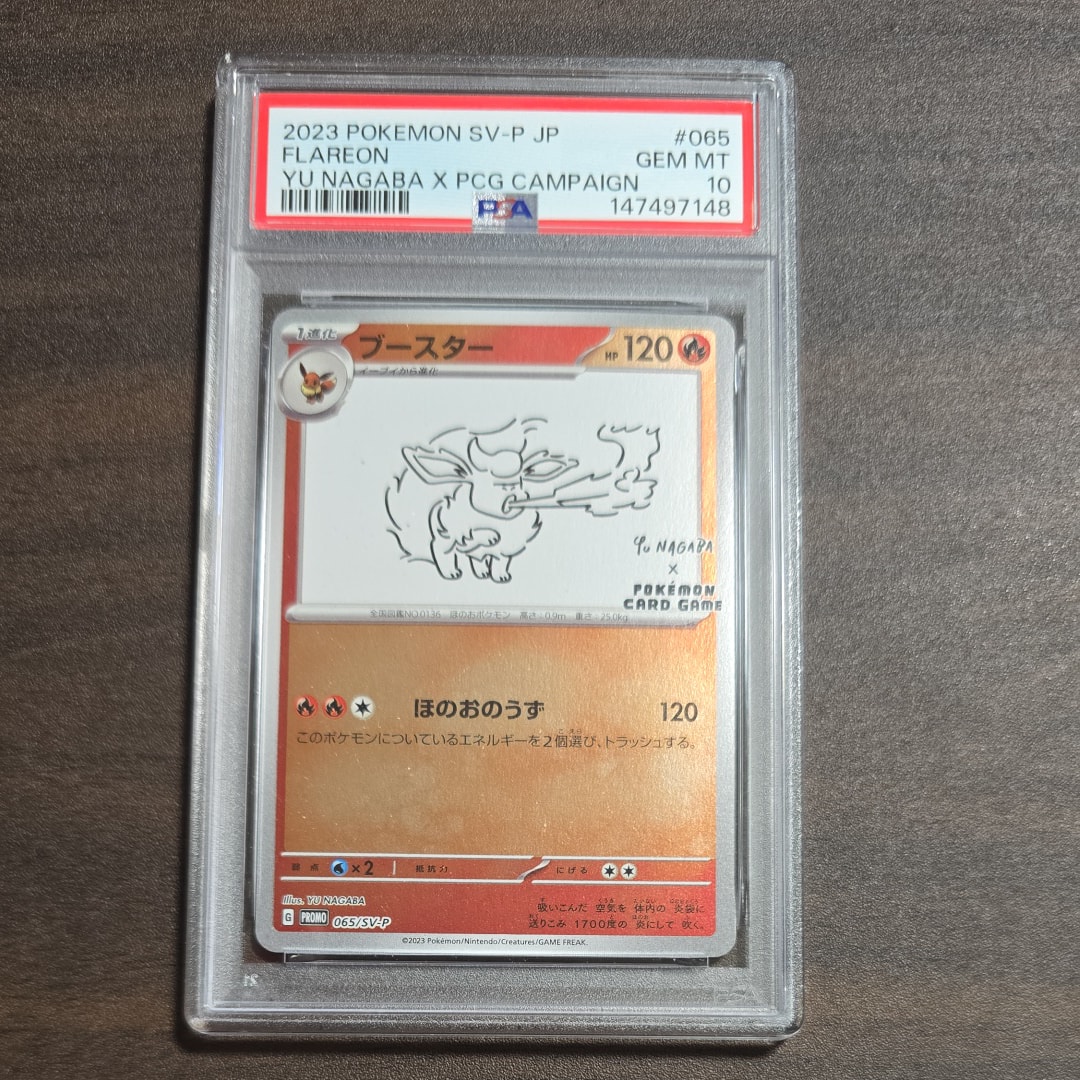 ブースター: プロモ [SV-P 065](「YU NAGABA×ポケモンカードゲーム」プロモーションカード「SV-P」)