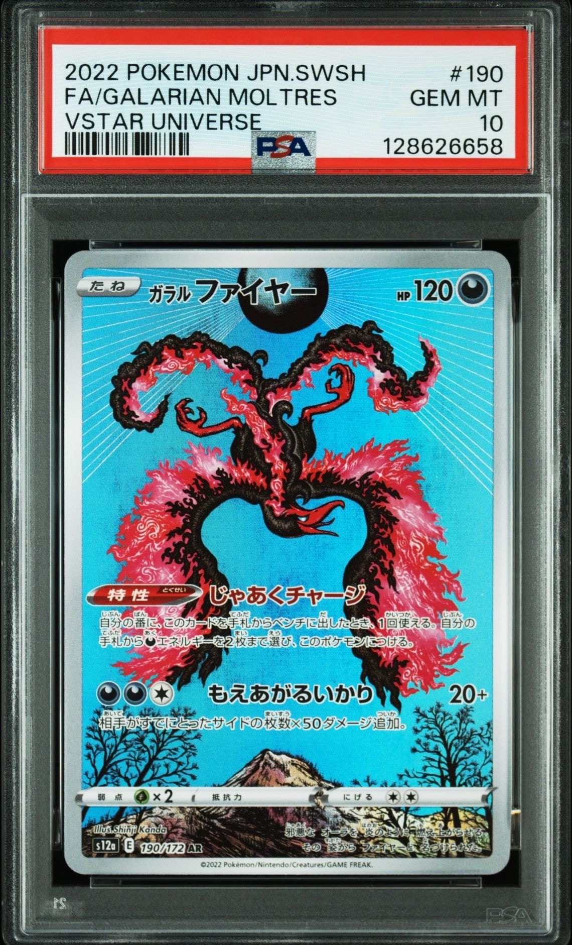 ガラルファイヤー AR[s12a 190/172](ハイクラスパック「VSTARユニバース」)