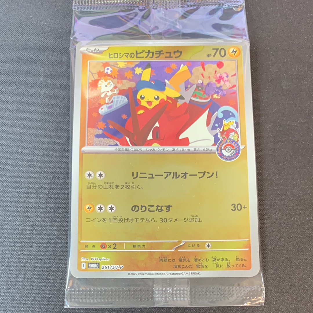 状態A】ヒロシマのピカチュウ P [SV-P 261](スペシャルBOX「ポケモン