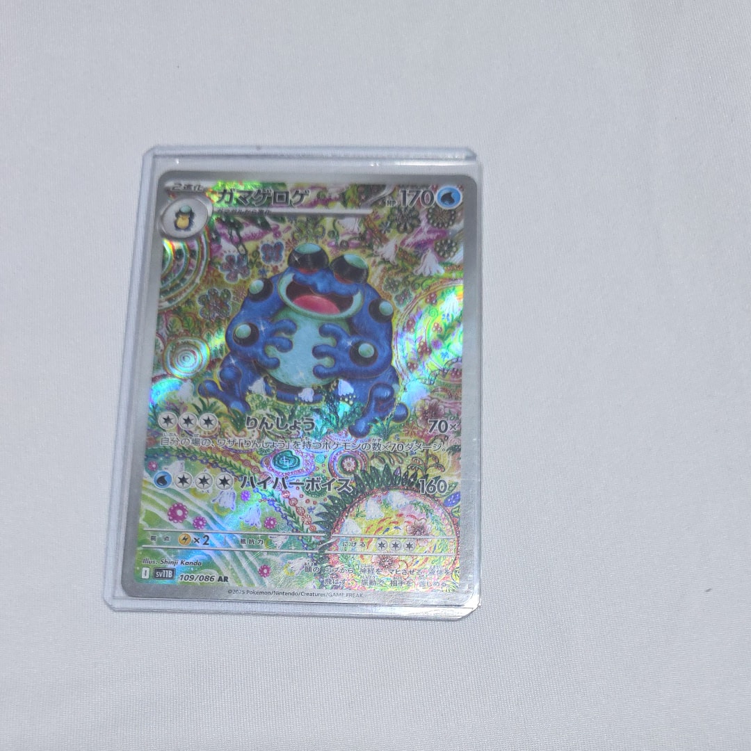 PSA10】ガマゲロゲ AR [SV11B 109/086](拡張パック「ブラックボルト