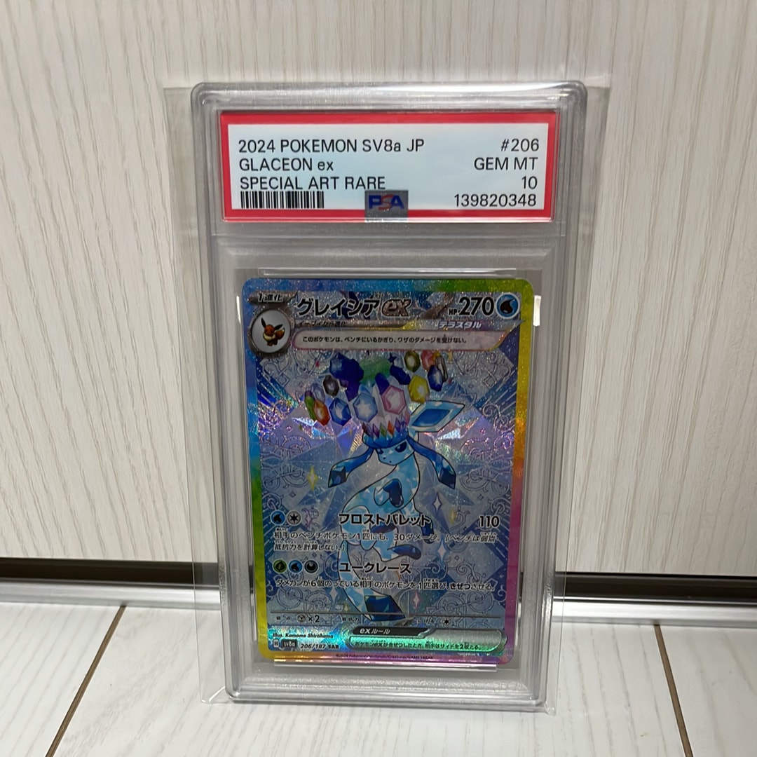 グレイシアex SAR [SV8a 206/187](ハイクラスパック「テラスタルフェスex」)