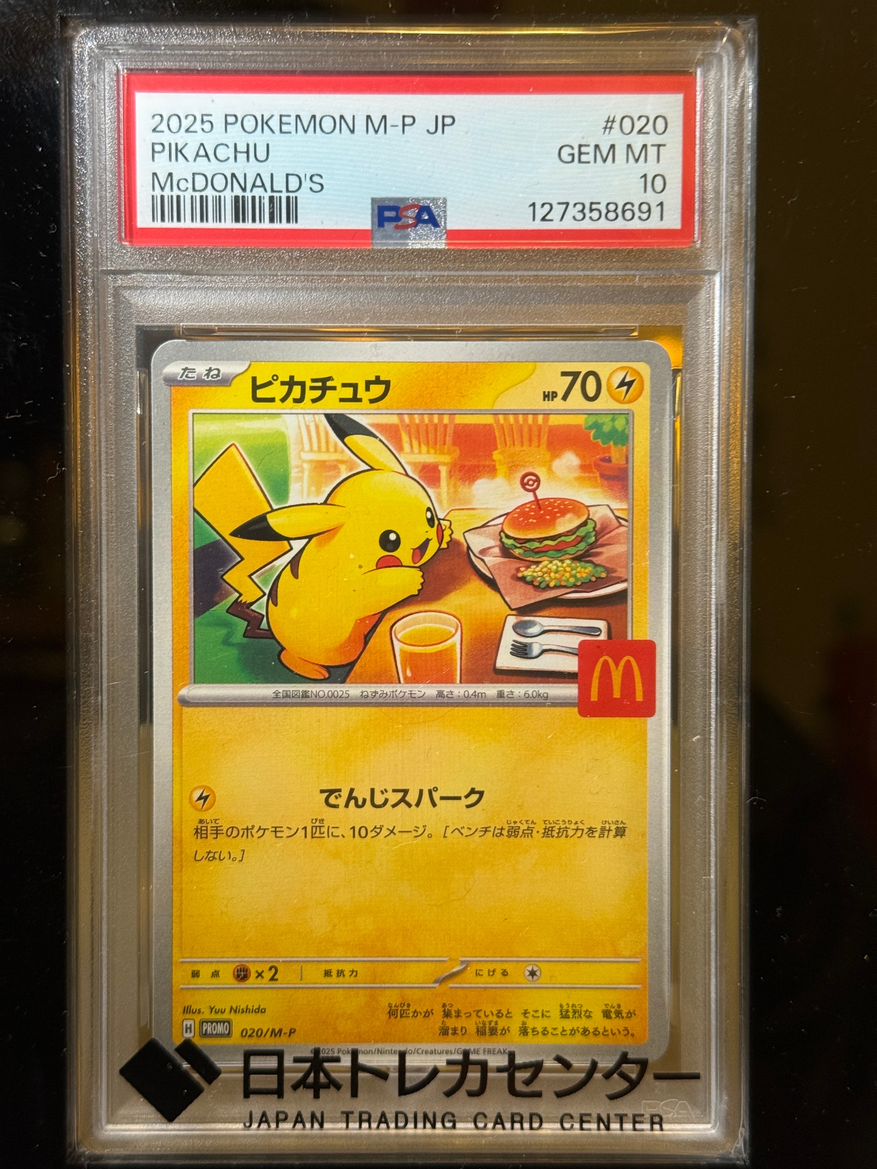 ピカチュウ P [M-P 020](プロモカードパック「マクドナルド ハッピーセット2025」)