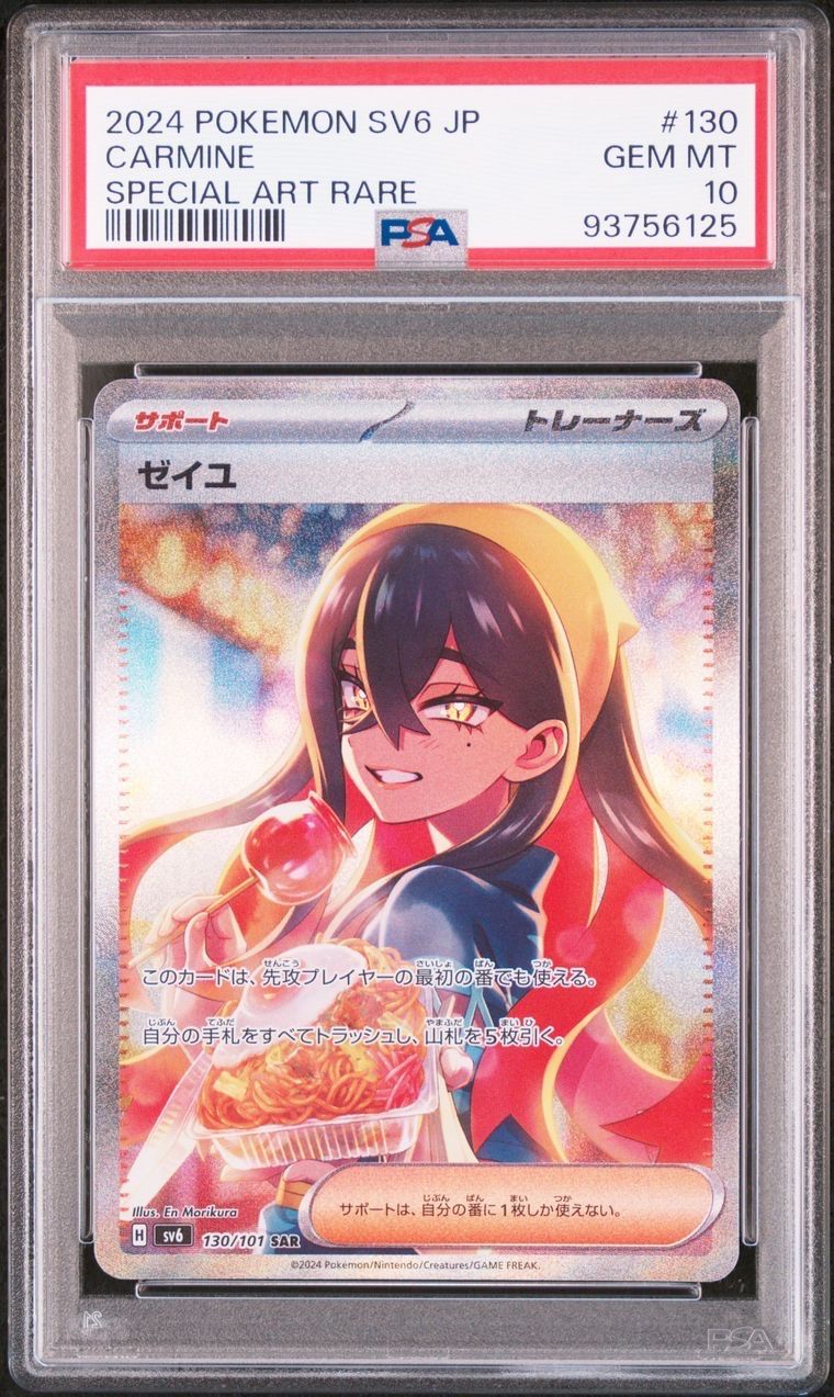 ゼイユ SAR [SV6 130/101](拡張パック「変幻の仮面」)