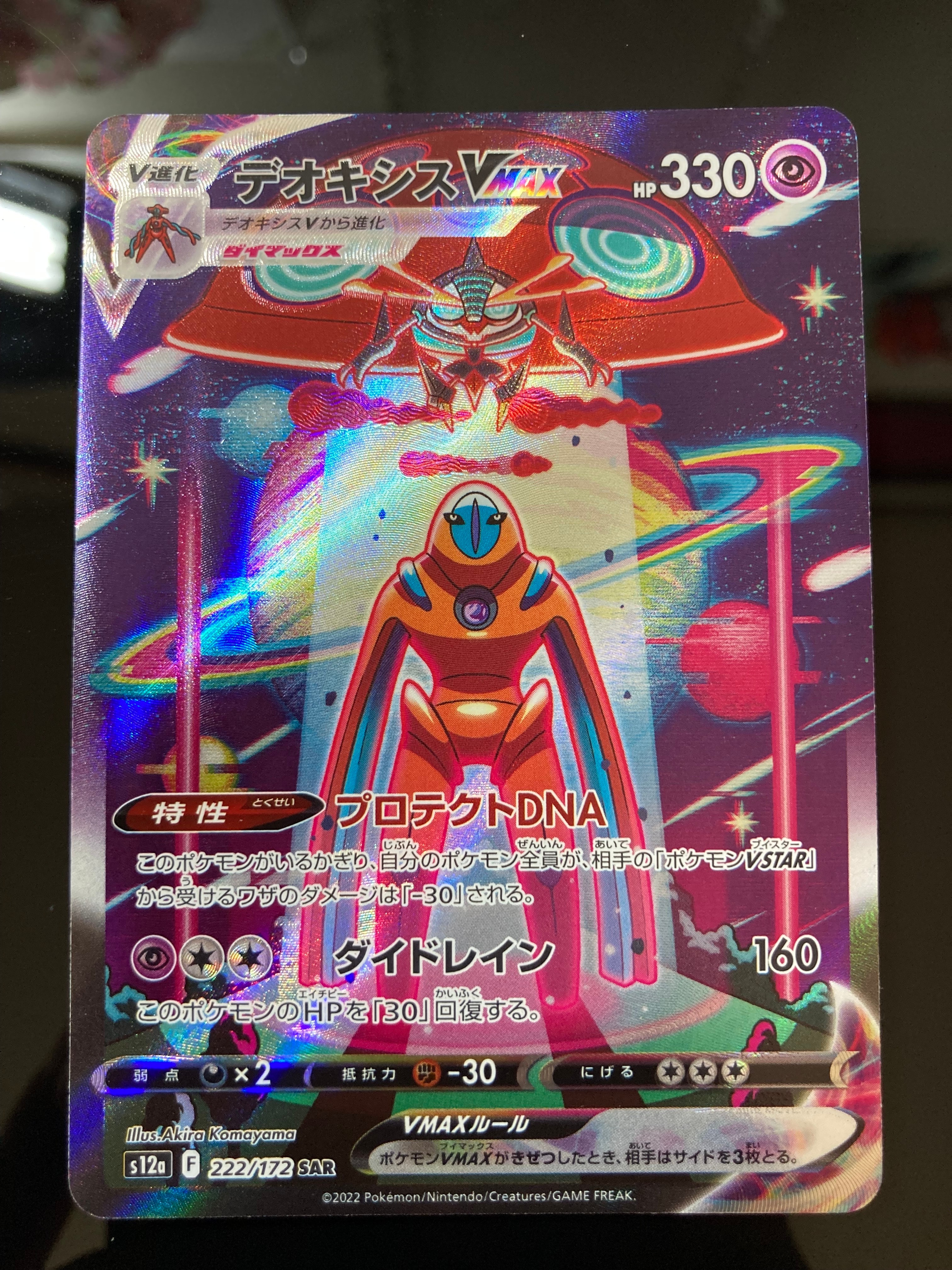 デオキシスVMAX SAR[s12a 222/172](ハイクラスパック「VSTARユニバース」)
