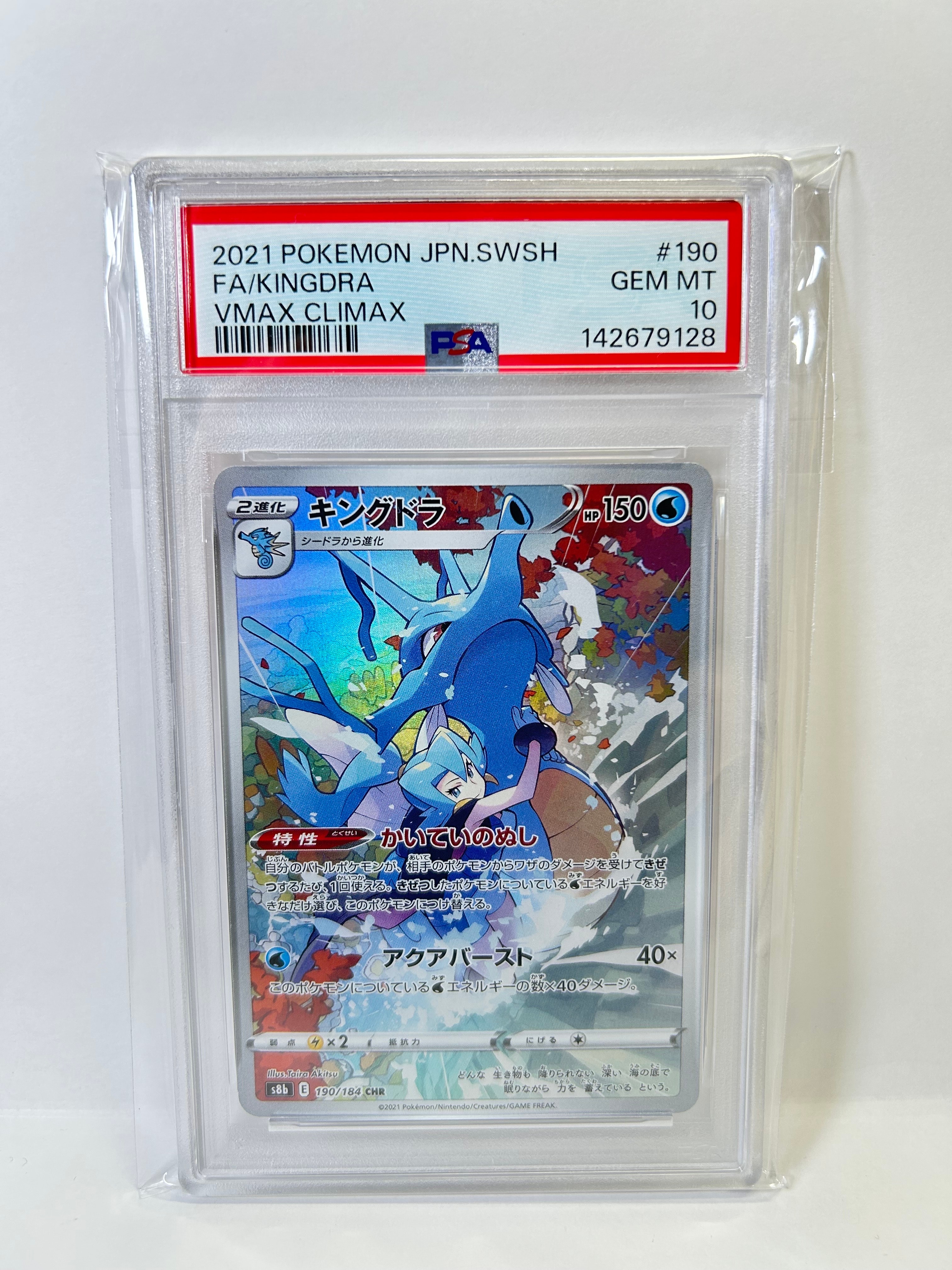 PSA10】キングドラ CHR[s8b 190/184](ハイクラスパック「VMAX