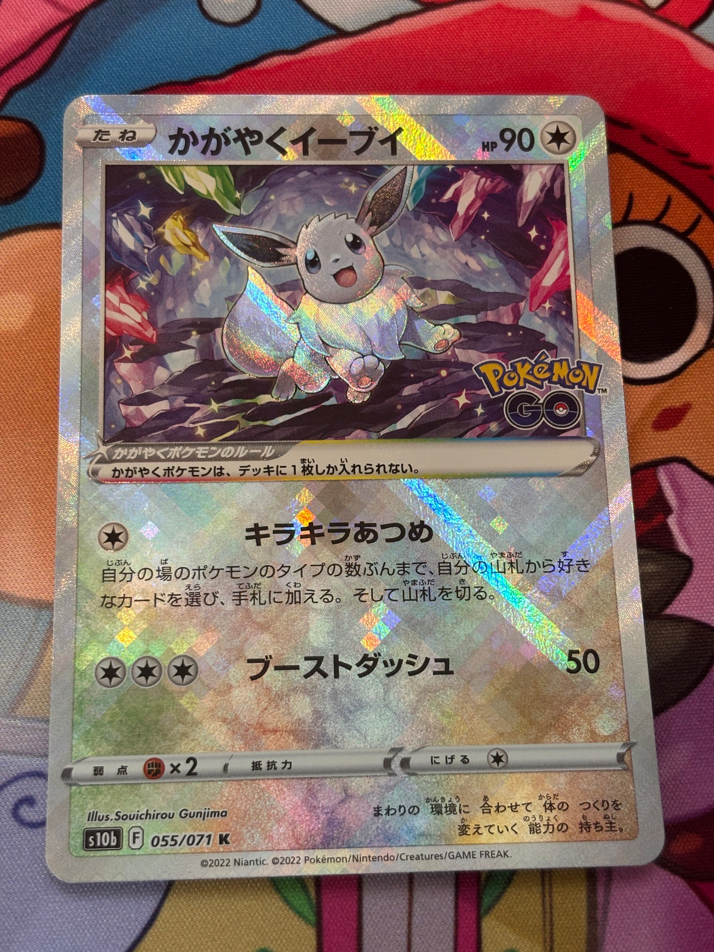 かがやくイーブイ K[S10b 055/071](強化拡張パック「Pokemon GO」)の