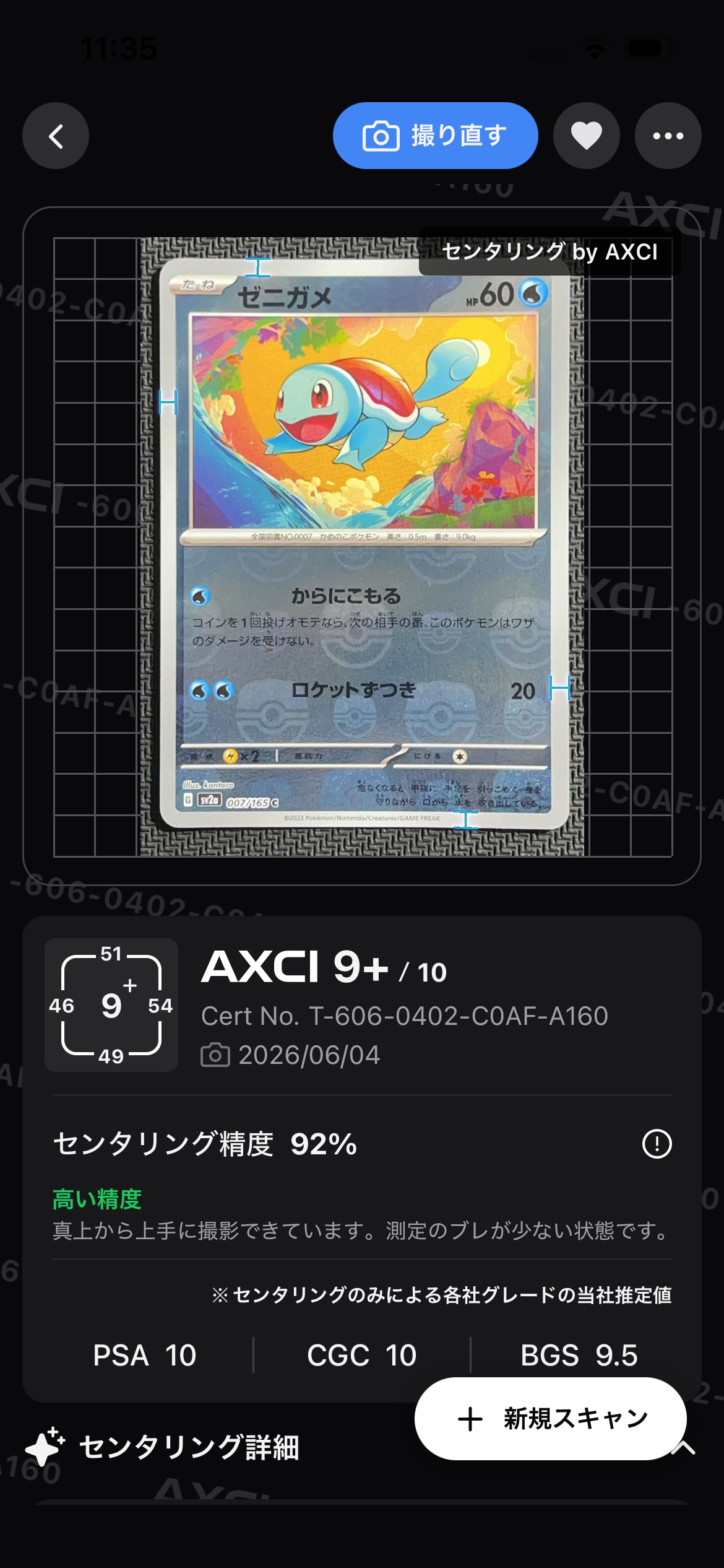 PSA10】ゼニガメ C: マスターボールミラー[SV2a 007/165](強化拡張