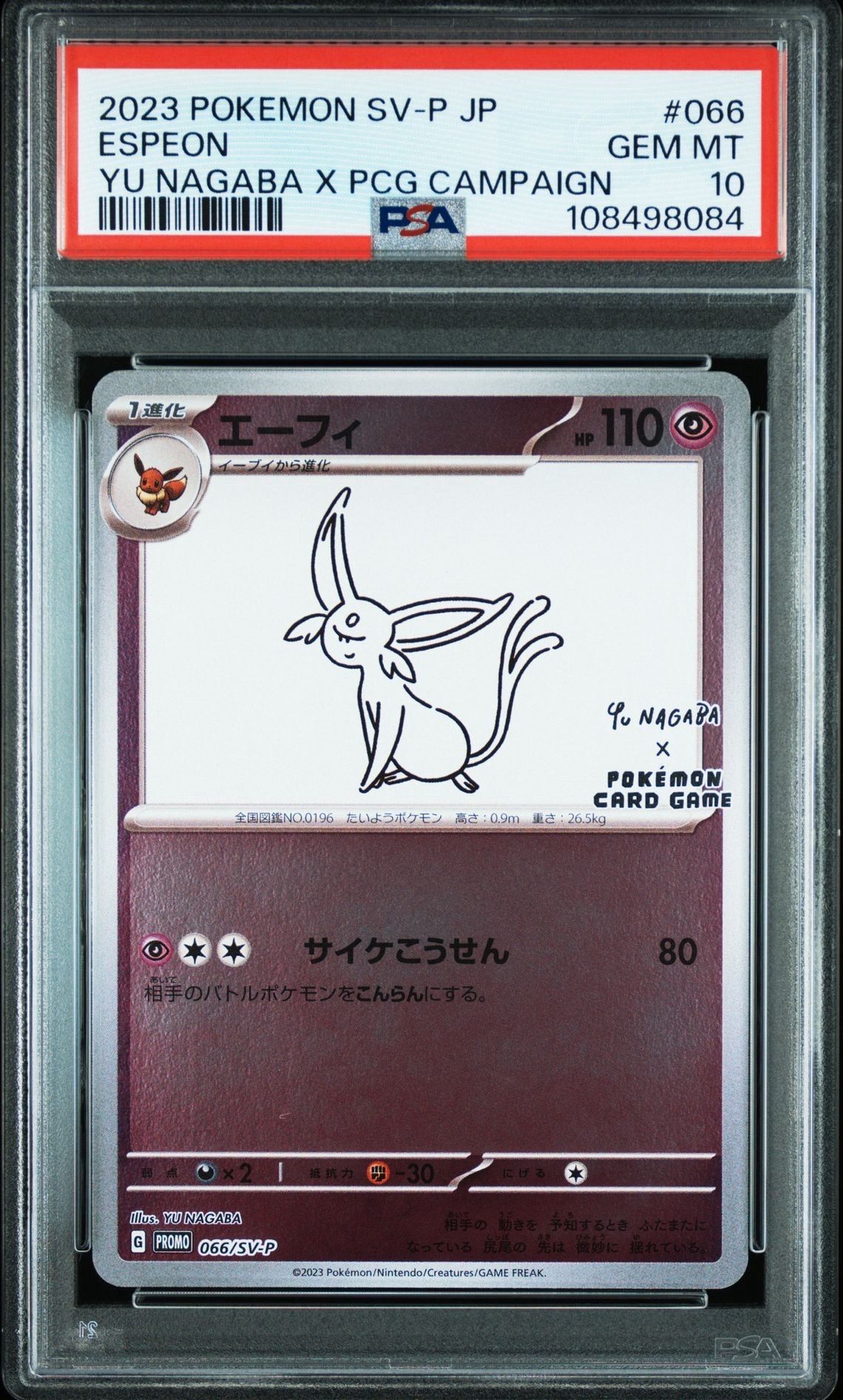 エーフィ: プロモ [SV-P 066](「YU NAGABA×ポケモンカードゲーム」プロモーションカード「SV-P」)