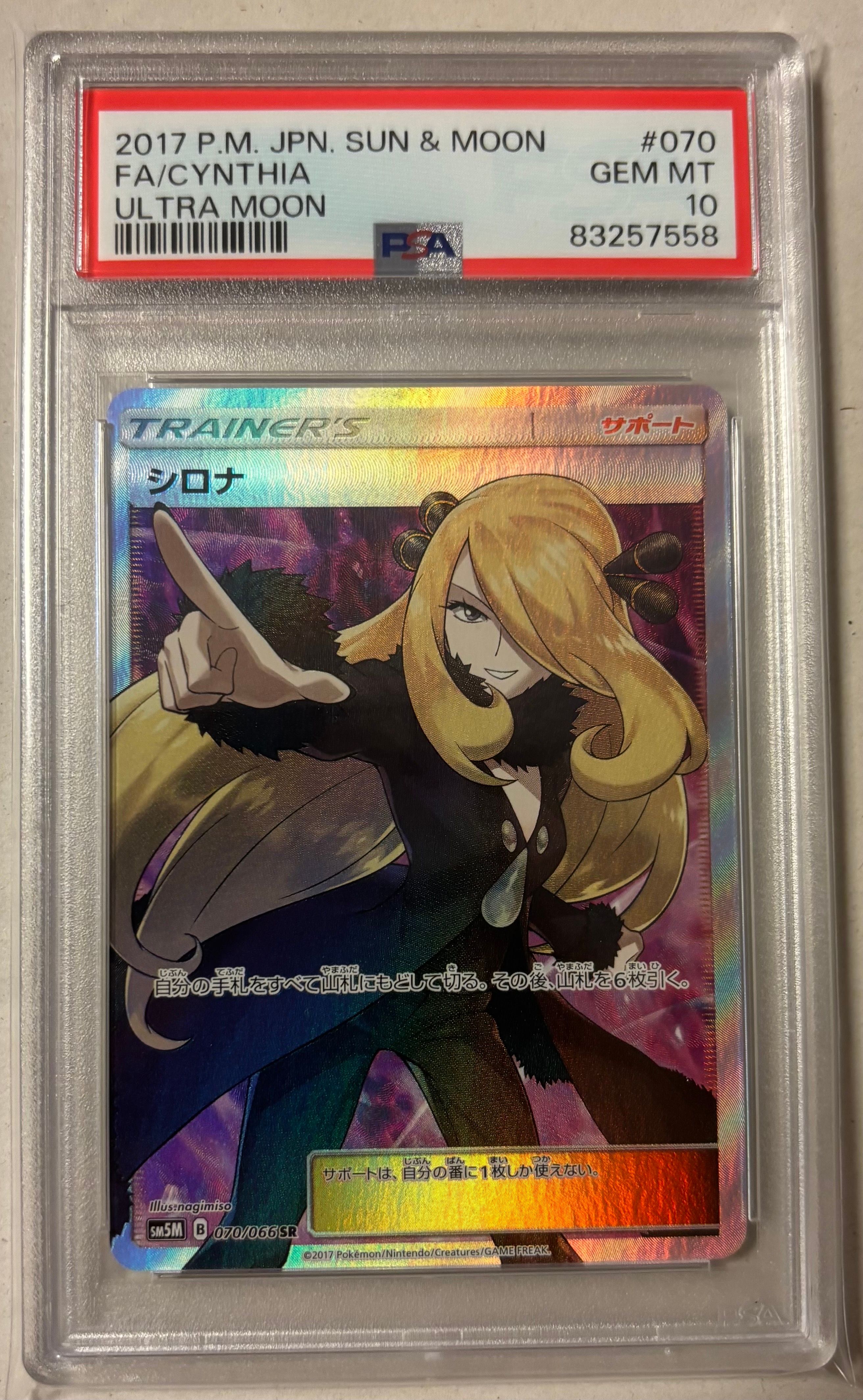 シロナ SR[SM5M 070/066](拡張パック「ウルトラムーン」)