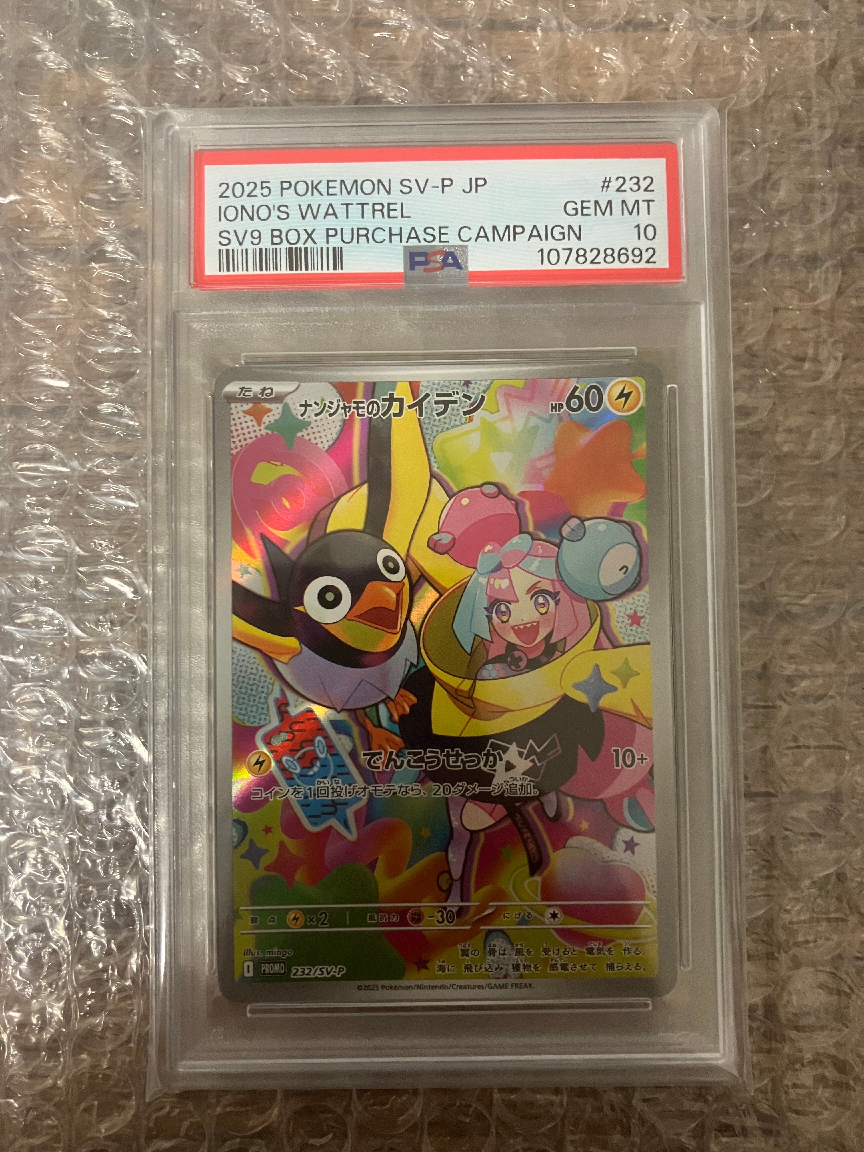 ナンジャモのカイデン P [SV-P 232](プロモーションカード「拡張パック バトルパートナーズ Box購入キャンペーン」)