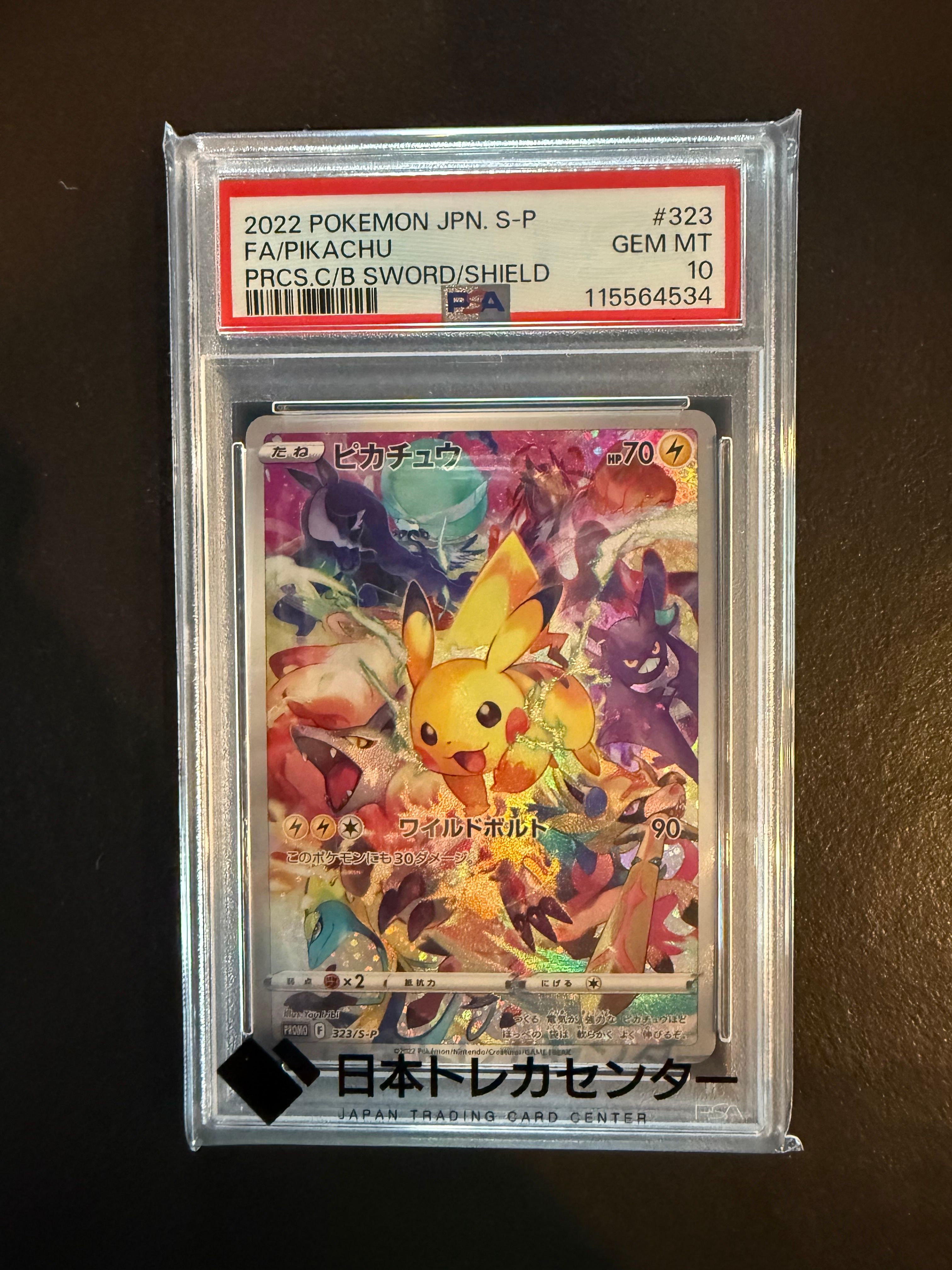 ピカチュウ: プロモ[323 S-P](プロモーションカード「プレシャス コレクターボックス ソード&シールド」)
