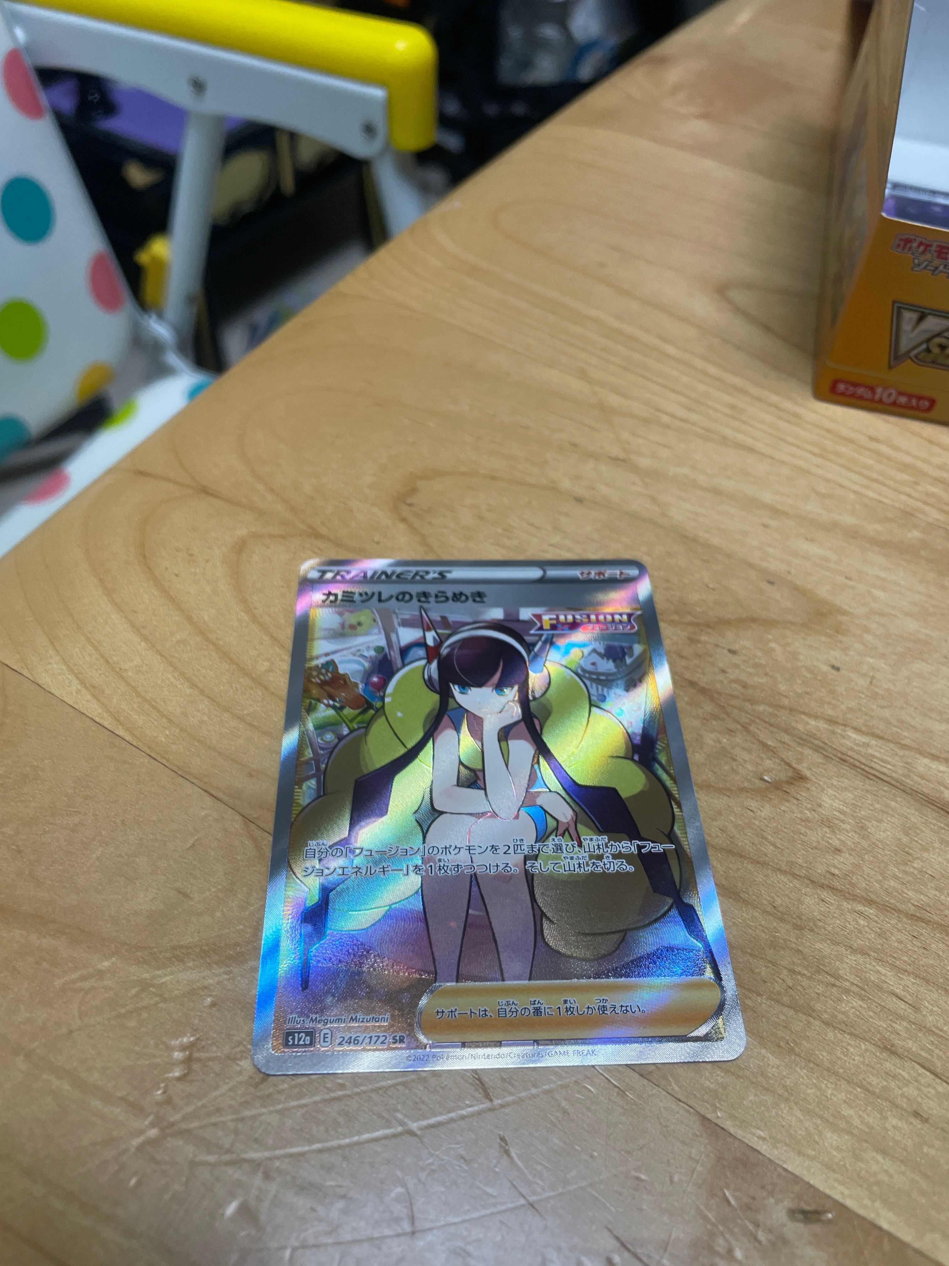 カミツレのきらめき SR[s12a 246/172](ハイクラスパック「VSTARユニバース」)
