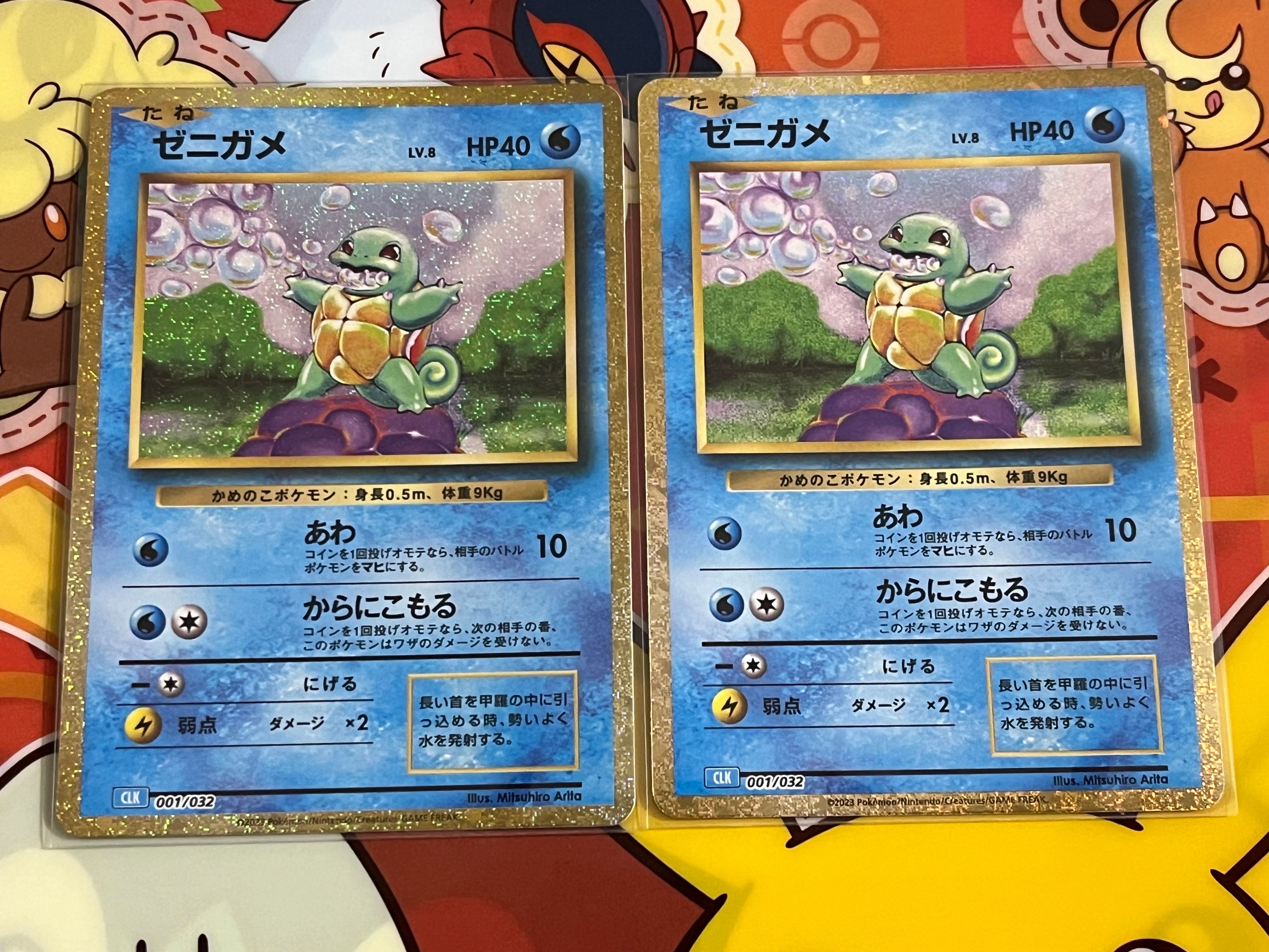 ゼニガメ [CLK 001/032](ポケモンカードゲーム Classic)