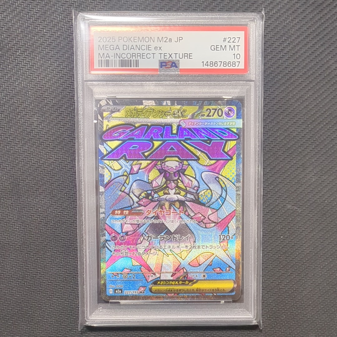 メガディアンシーex MA :中国語箔押しエラー [M2a 227/193](ハイクラスパック「MEGAドリームex」)