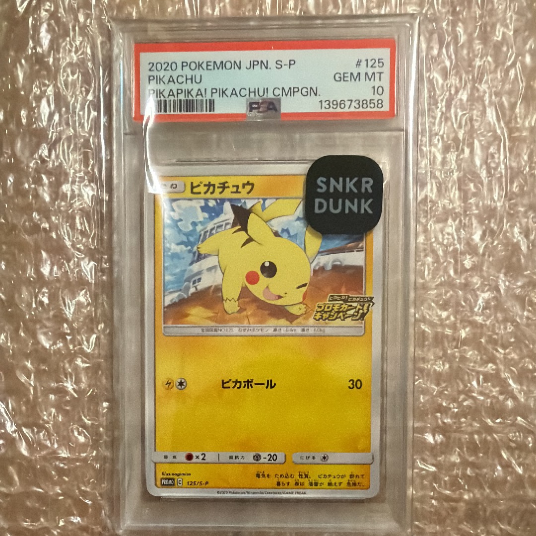 ピカチュウ: プロモ P [S-P 125](ピカピカ!ピカチュウ!プロモカードキャンペーン)