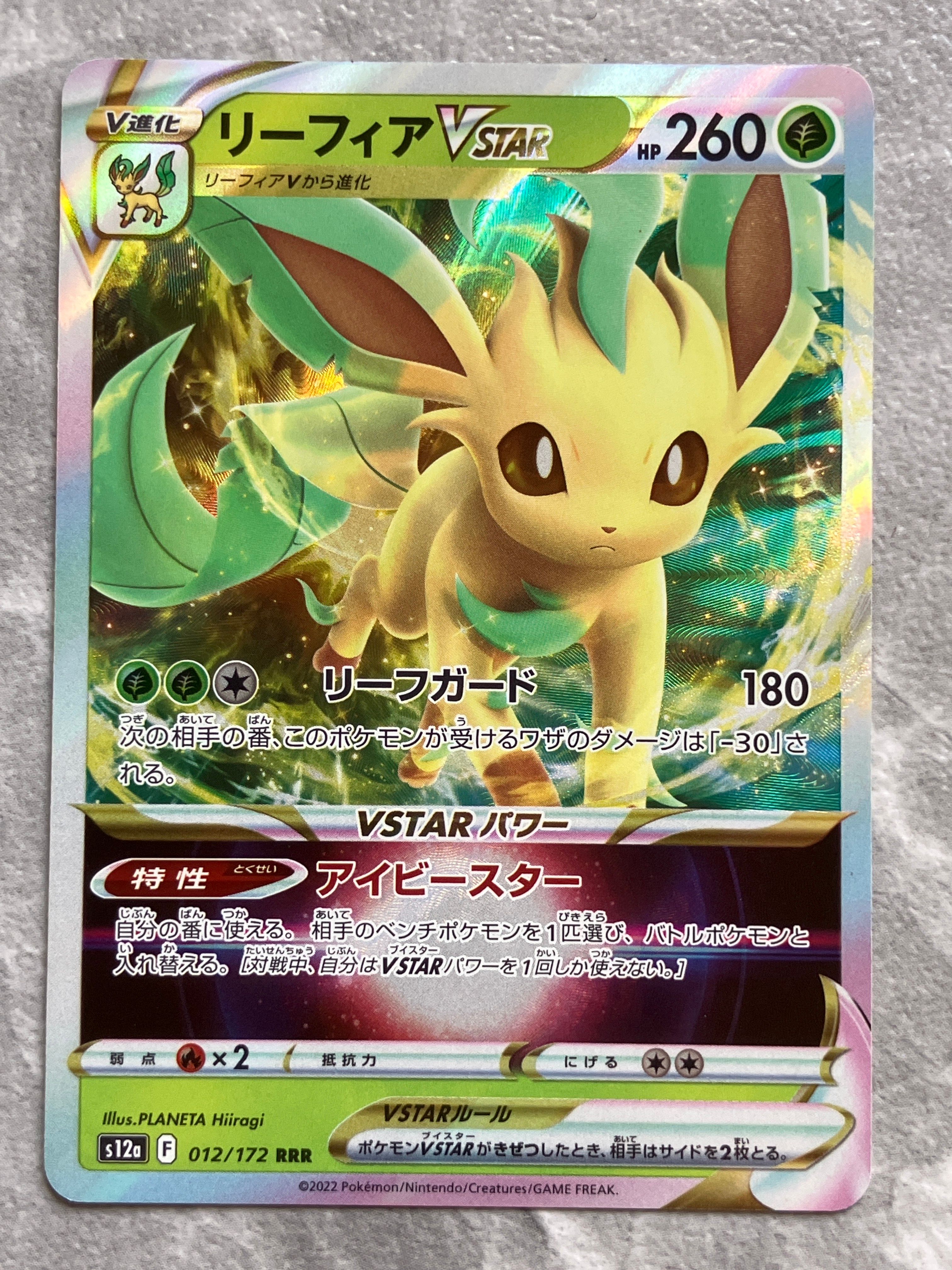 リーフィアVSTAR RRR [s12a 012/172](ハイクラスパック「VSTARユニバース」)
