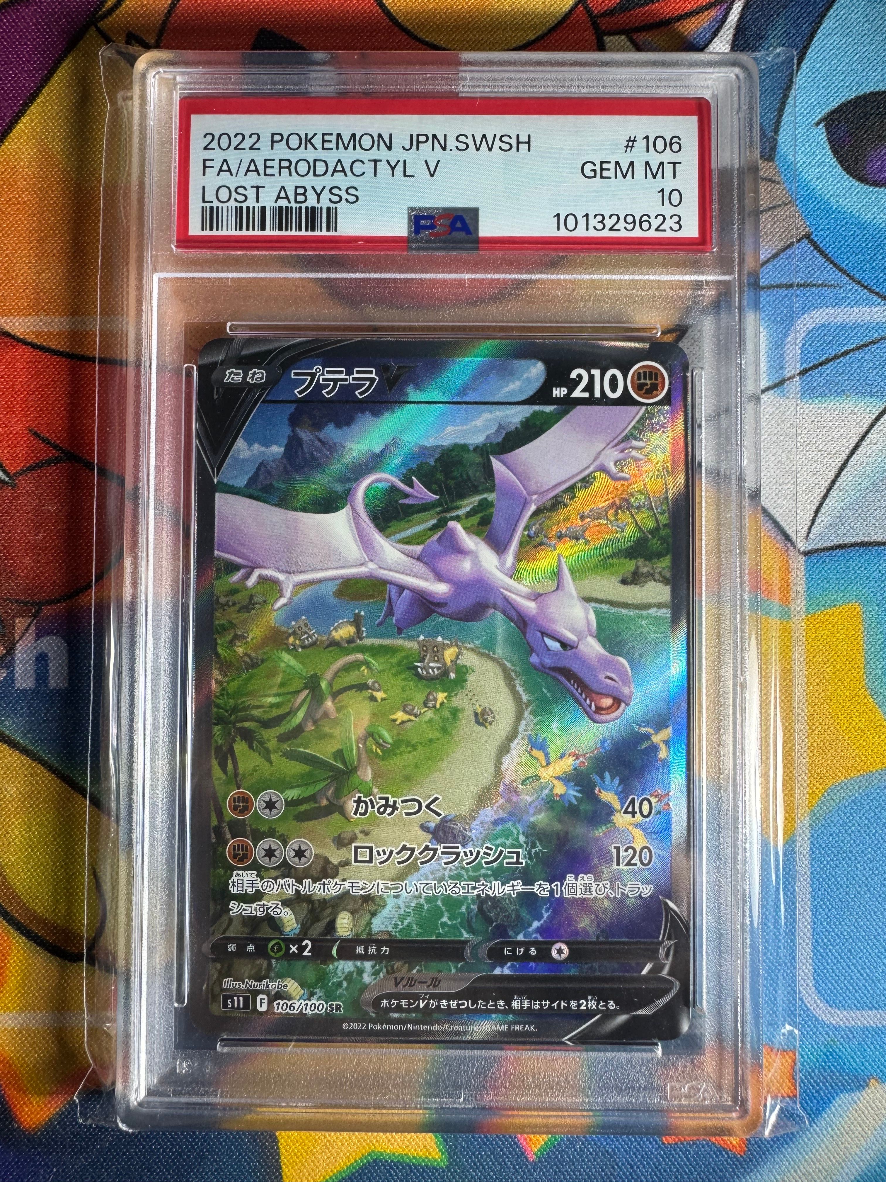 プテラV SR: SA[S11 106/100](拡張パック「ロストアビス」)