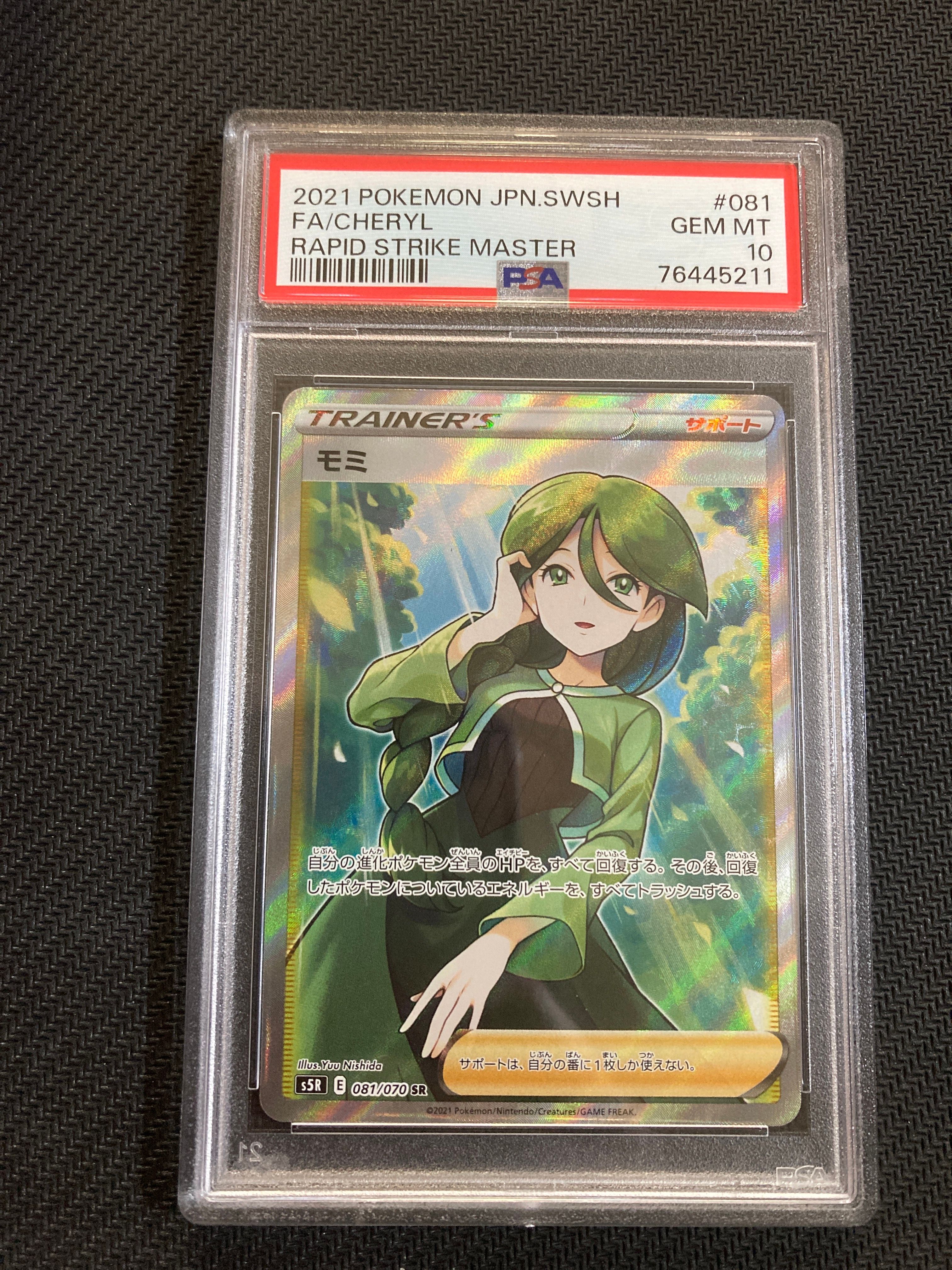 モミ SR[S5R 081/070](拡張パック「連撃マスター」)