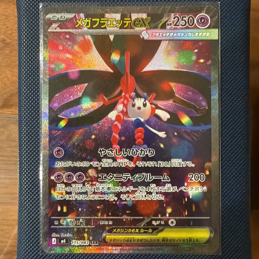 メガフラエッテex SAR [M4 115/083](拡張パック「ニンジャスピナー」)