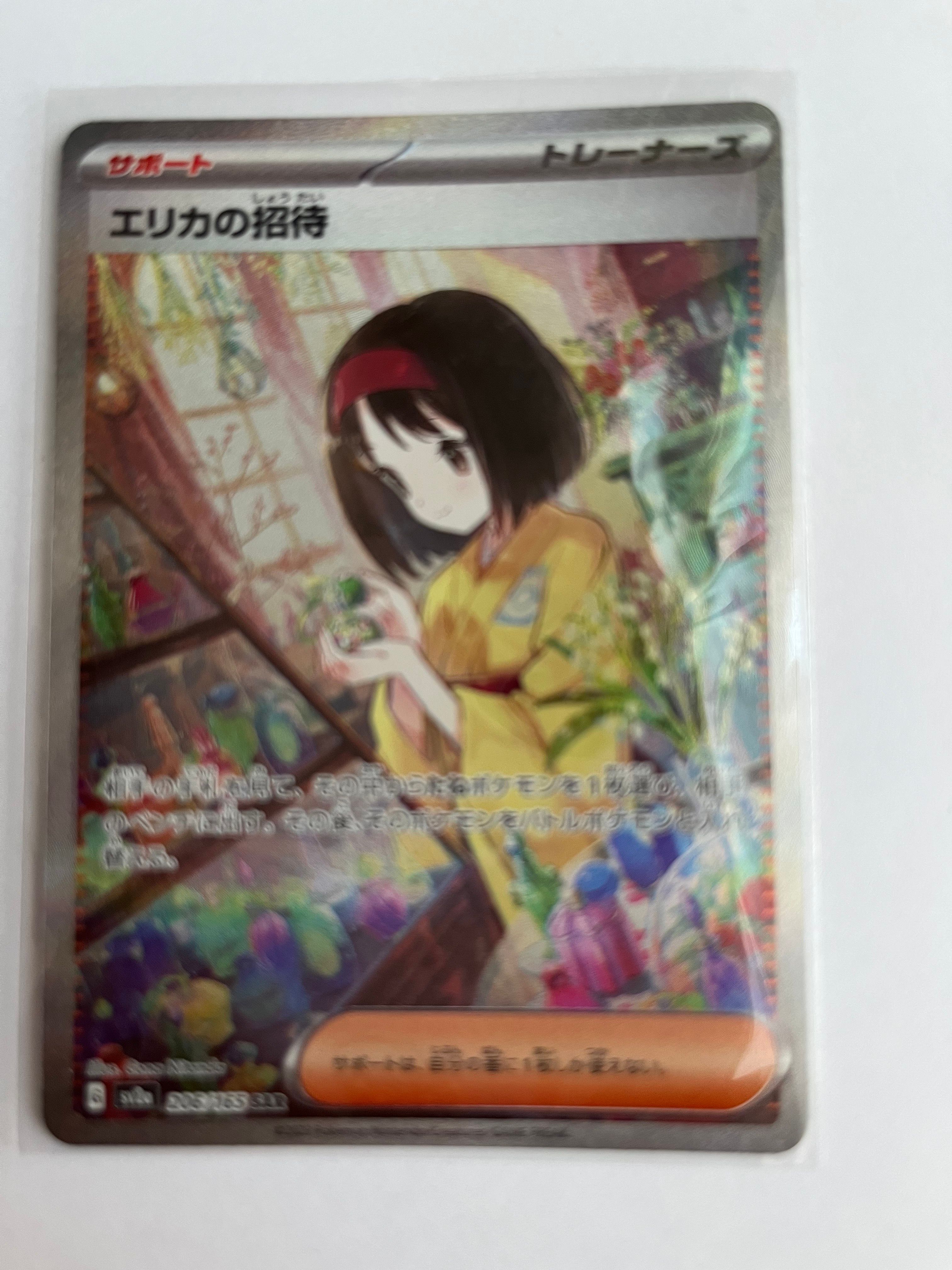 エリカの招待 SAR[SV2a 206/165](強化拡張パック「ポケモンカード151」)