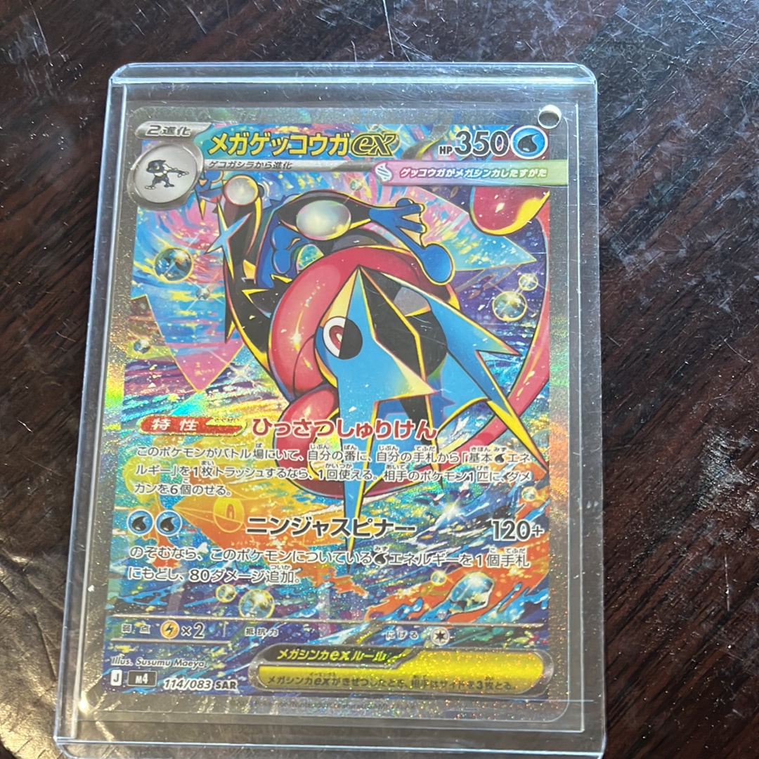 メガゲッコウガex SAR [M4 114/083](拡張パック「ニンジャスピナー」)