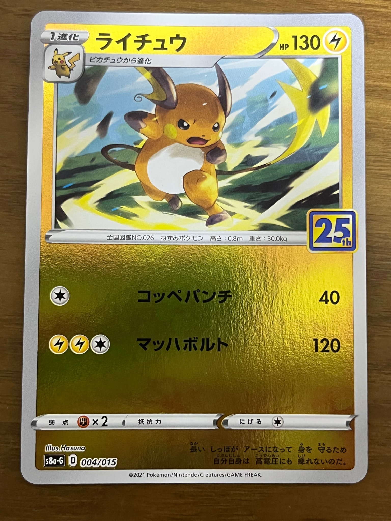PSA10】ライチュウ [S8a-G 004/015](25th アニバーサリー ゴールデン