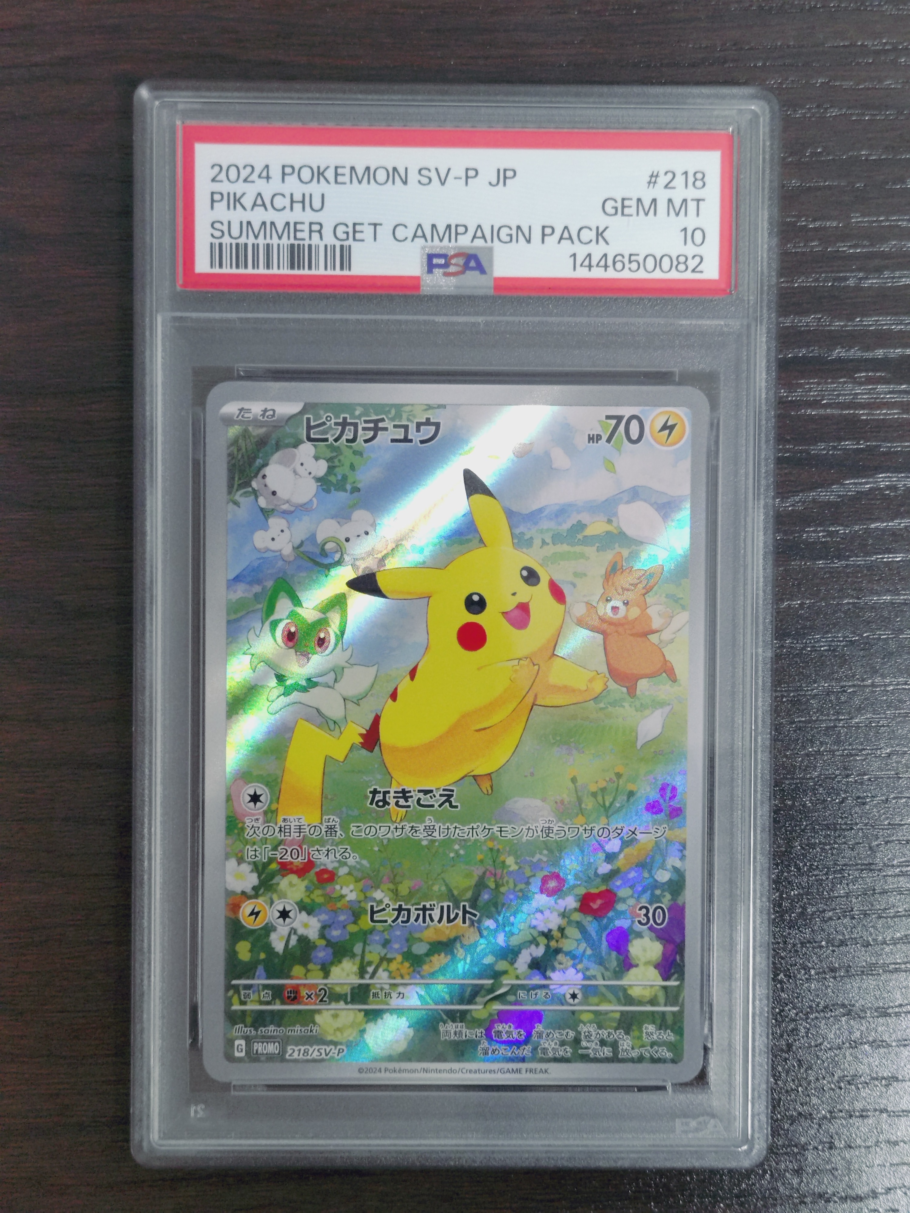 ピカチュウ P [SV-P 218](プロモカードパック「ポケカの夏がキタ！」 ピカチュウ P [SV-P 218](プロモカードパック「ポケカの夏がキタ