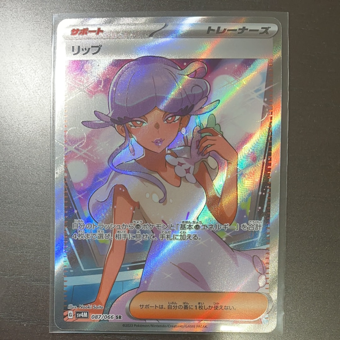 PSA10】リップ SR[SV4M 087/066](拡張パック「未来の一閃」) PARADOX