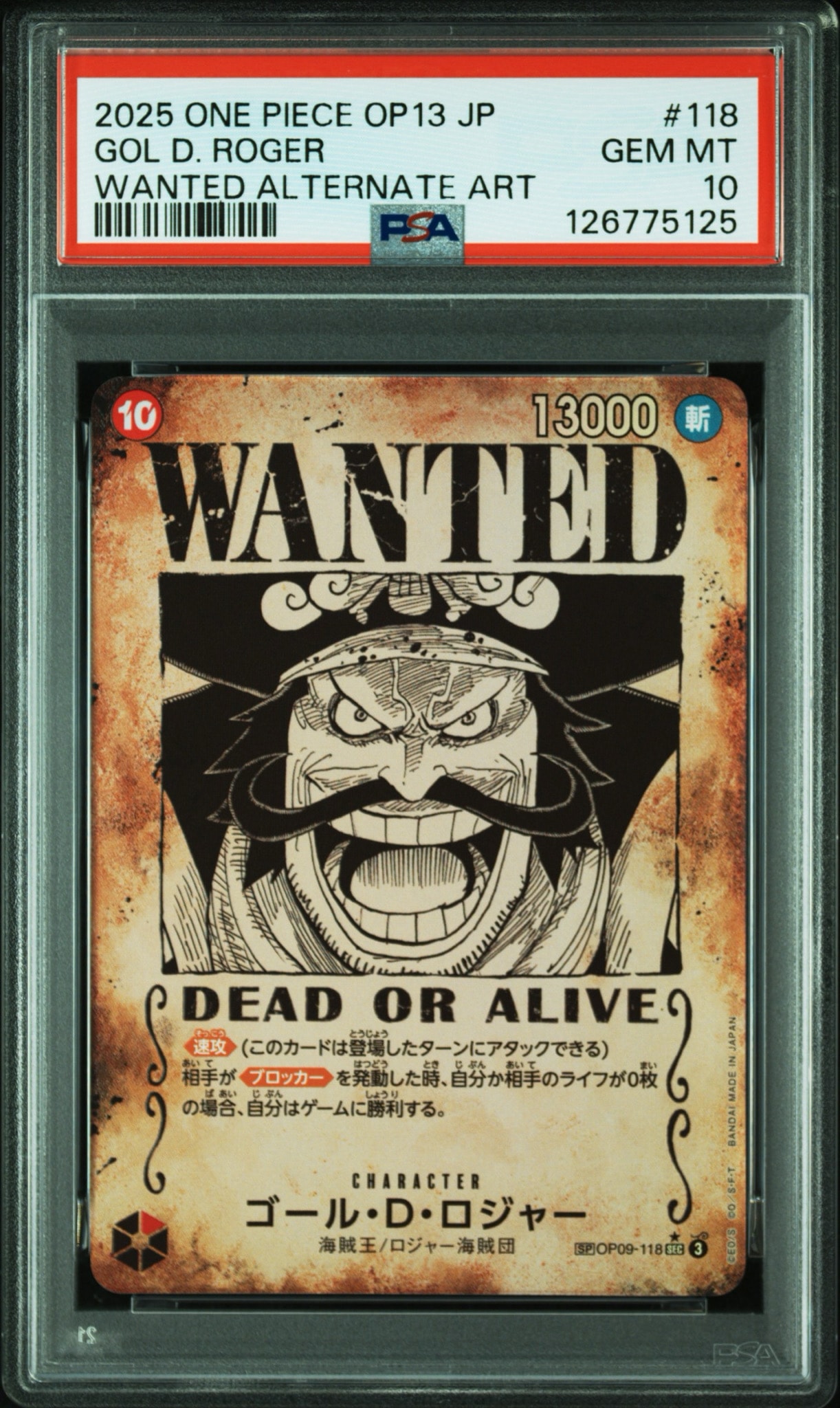 ゴール・D・ロジャー：手配書 SEC-SPC [OP09-118]セット2枚 PSA10】ゴール・D・ロジャー：手配書 SEC-SPC [OP09-118](ブースター