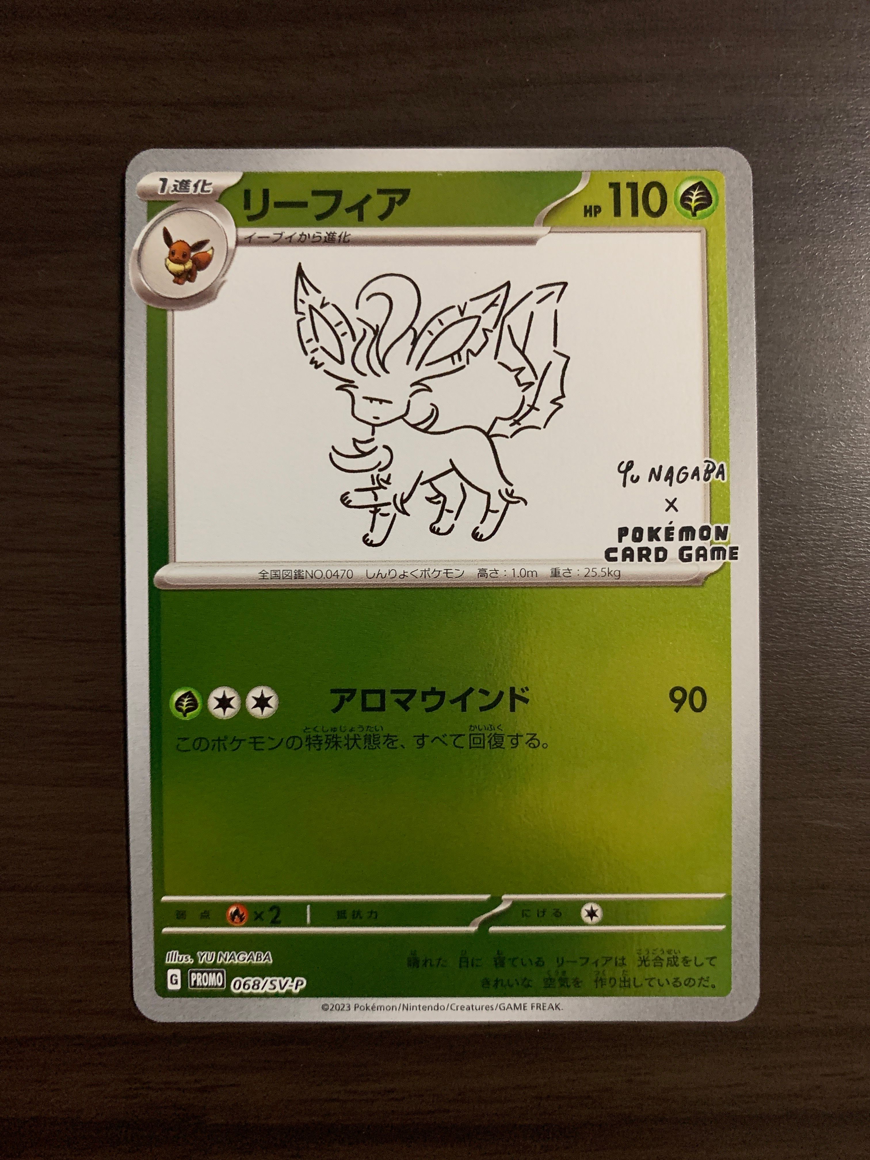 リーフィア: プロモ [SV-P 068](「YU NAGABA×ポケモンカードゲーム」プロモーションカード「SV-P」)