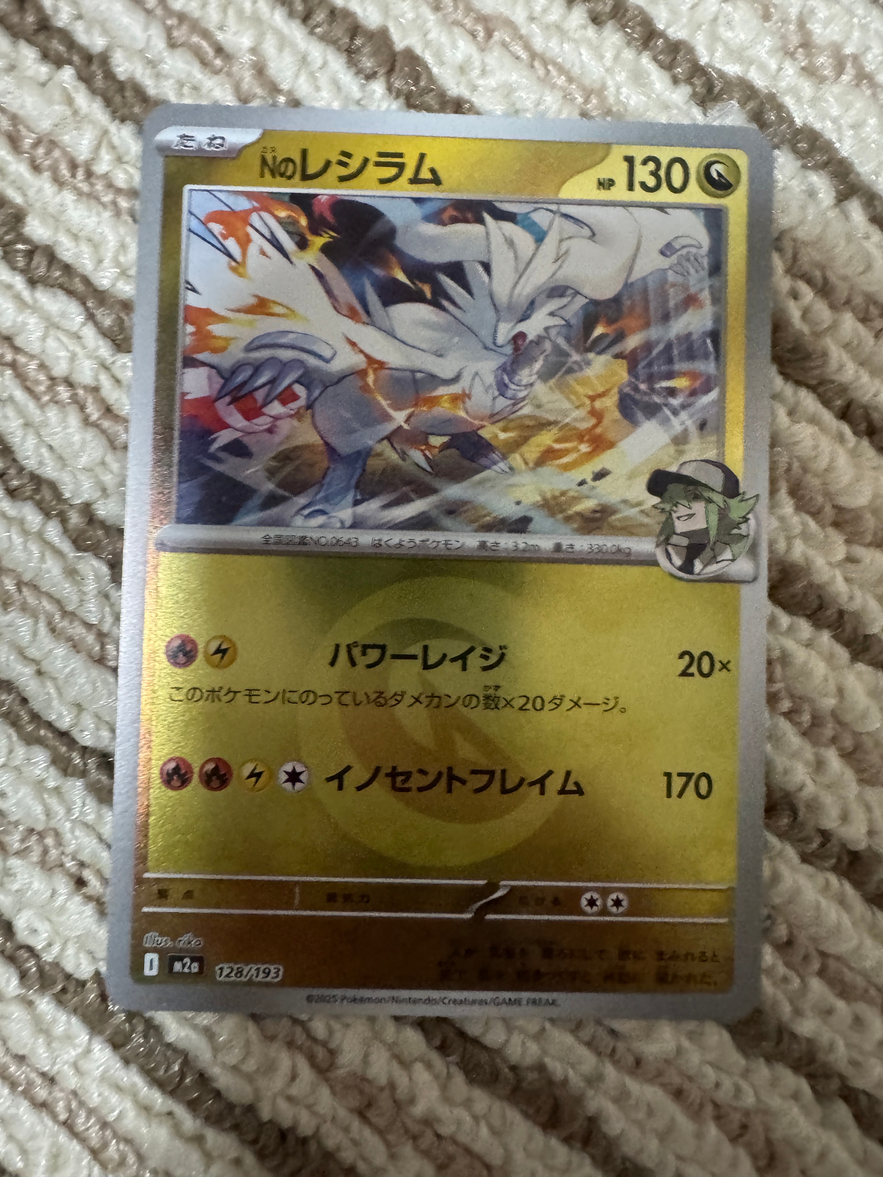 PSA10】Nのレシラム [M2a 128/193](ハイクラスパック「MEGAドリームex