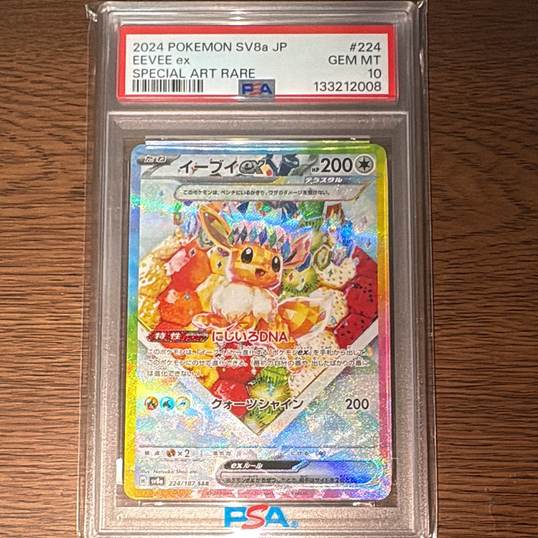 イーブイex SAR [SV8a 224/187](ハイクラスパック「テラスタルフェスex」)