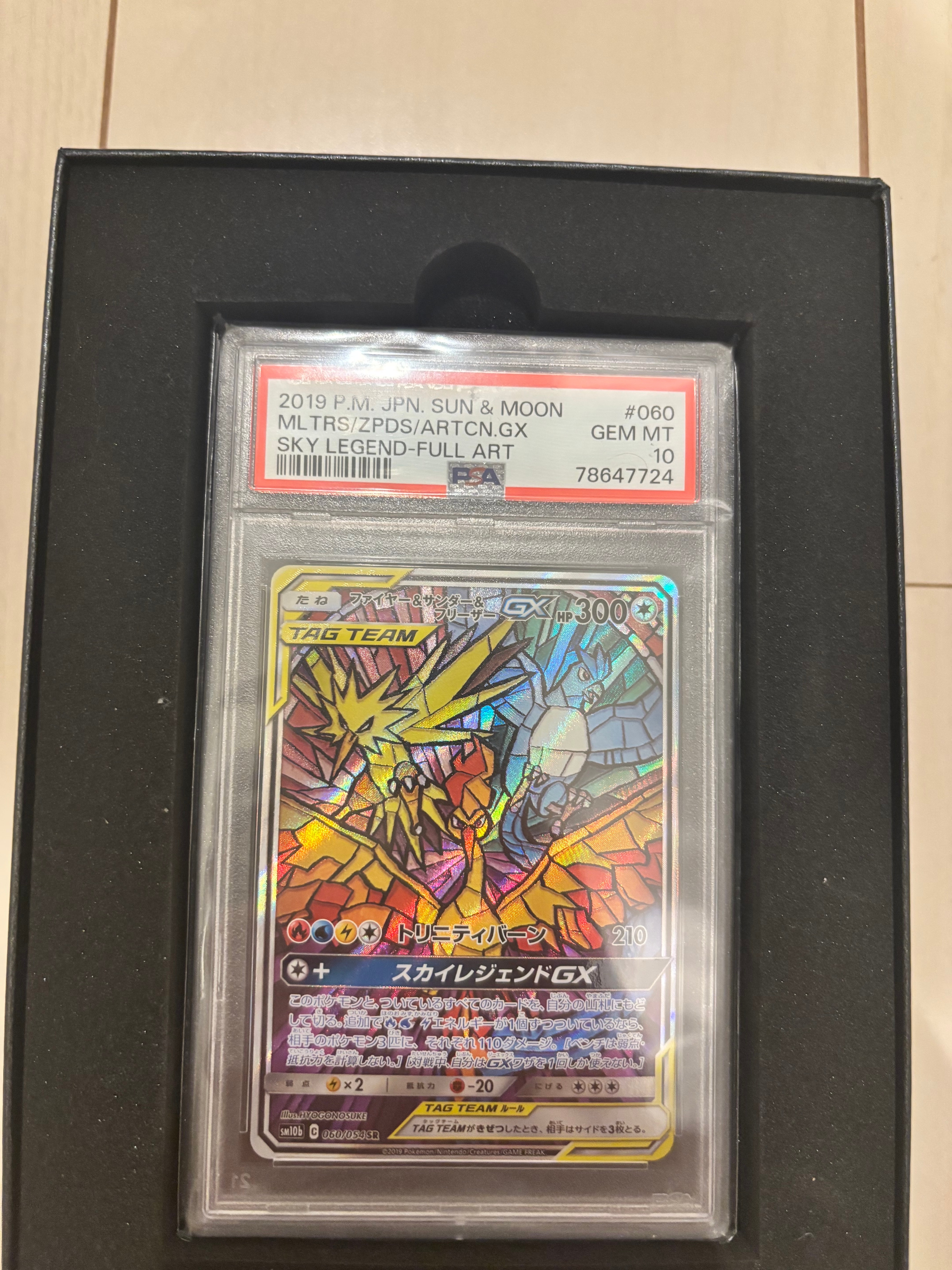 ファイヤー&サンダー&フリーザーGX SR: SA (三鳥) [SM10b 060/054](強化拡張パック「スカイレジェンド」)