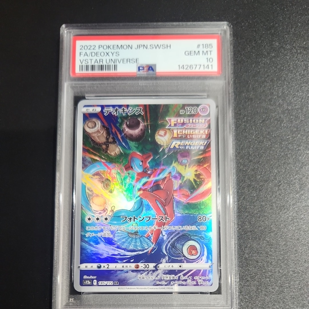 デオキシス AR[s12a 185/172](ハイクラスパック「VSTARユニバース」)