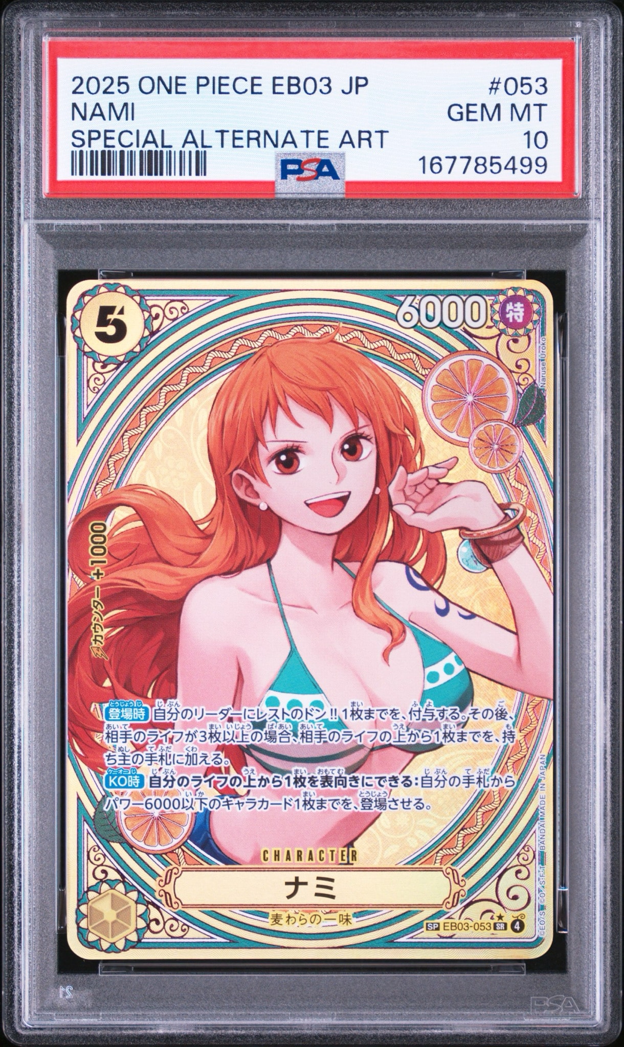 Nami SR-SPC [EB03-053](Extra Booster "ONE PIECE Heroines edition")
