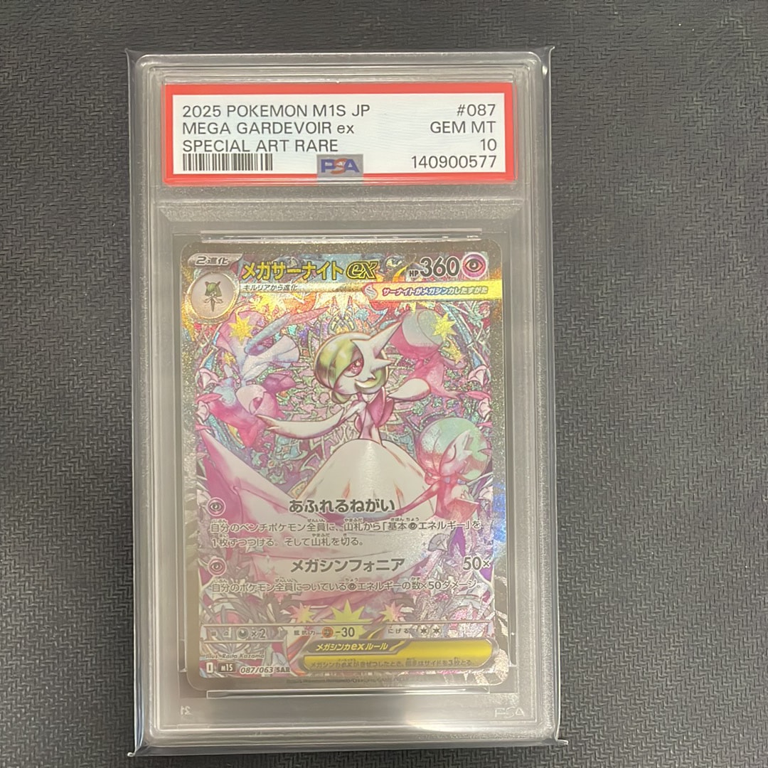 メガサーナイトex SAR [M1S 087/063](拡張パック「メガシンフォニア」)