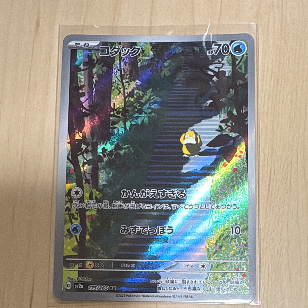 コダック AR[SV2a 175/165](強化拡張パック「ポケモンカード151」)