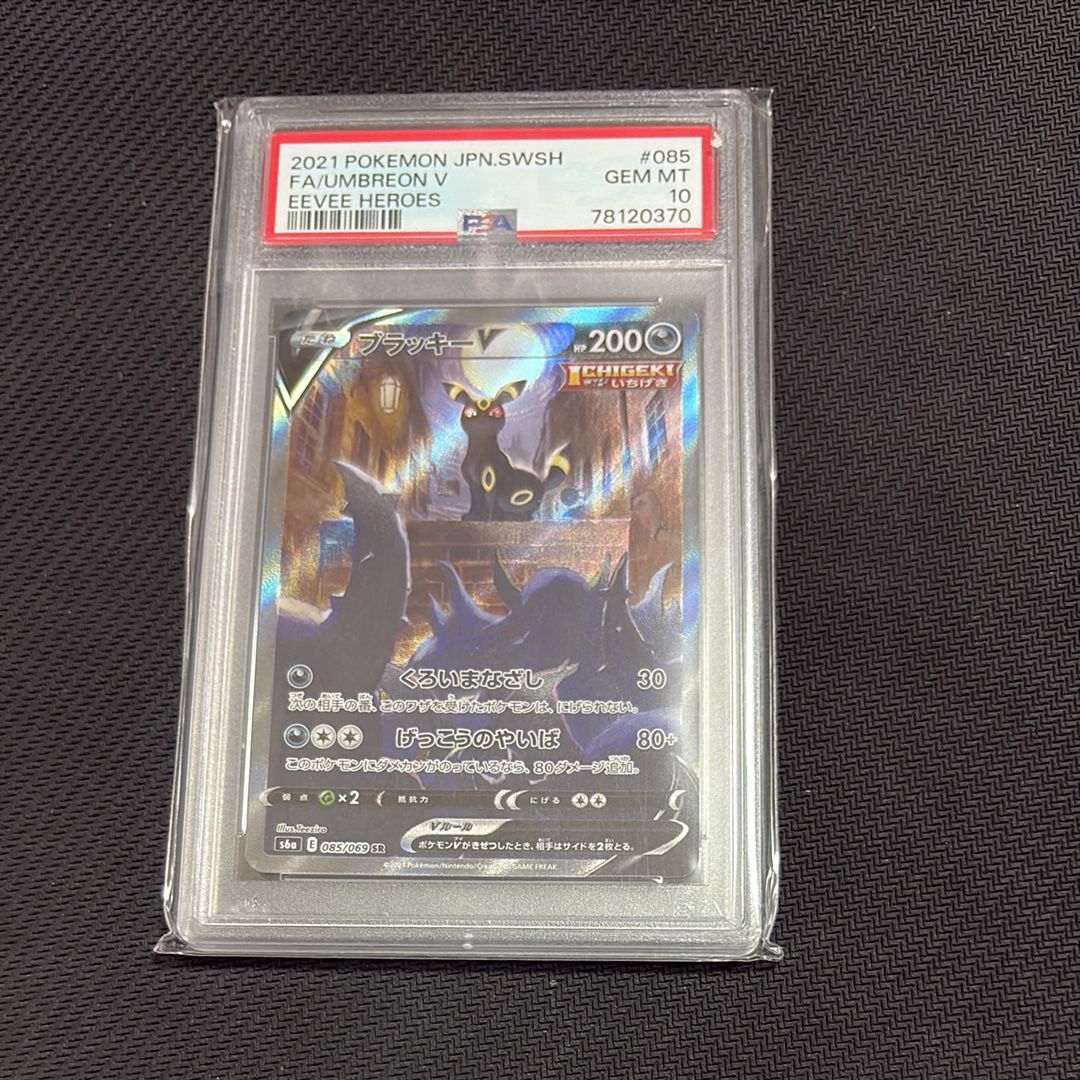 ブラッキーV SR: SA[S6a 085/069](強化拡張パック「イーブイヒーローズ」)