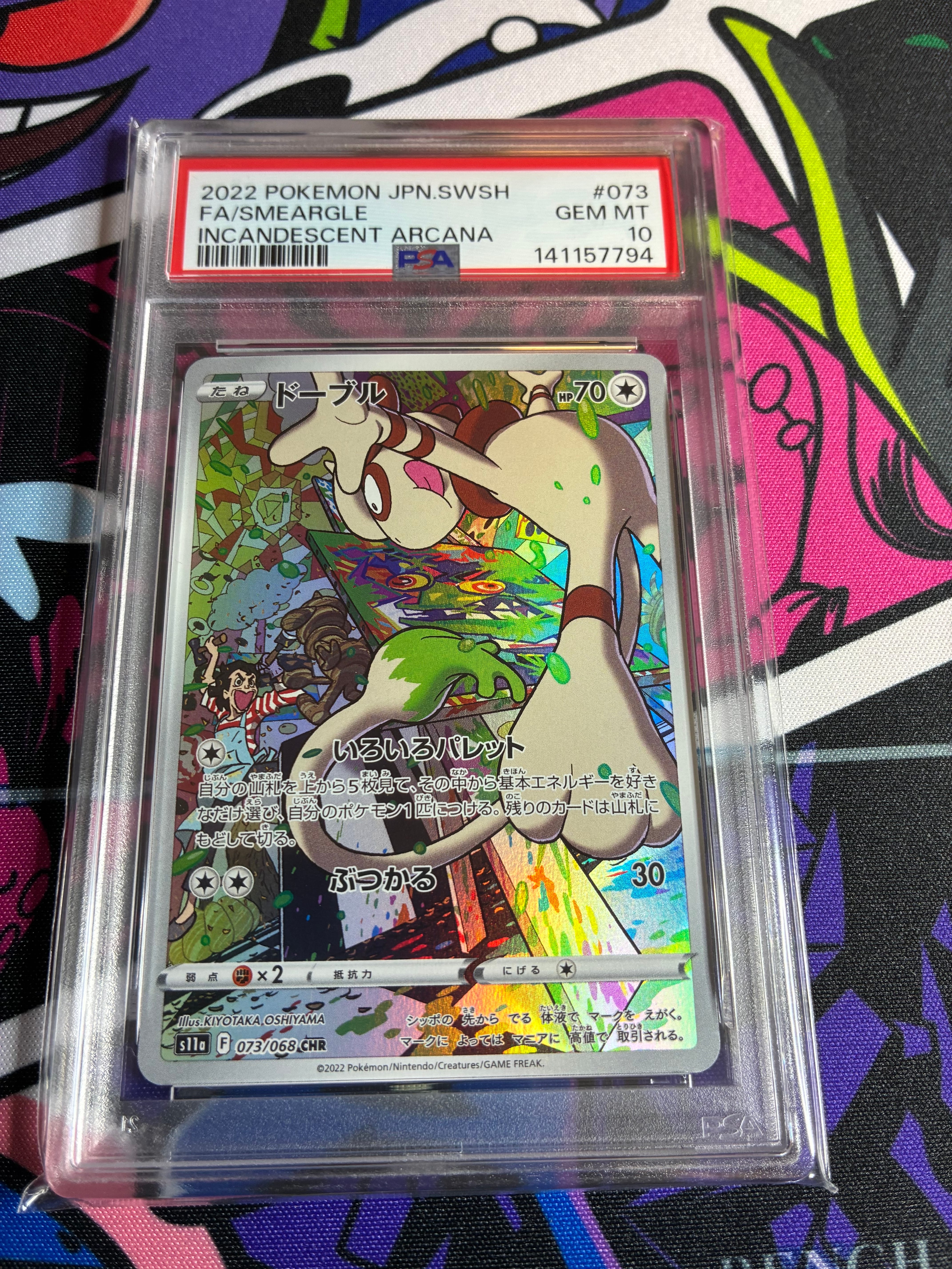 PSA10】ドーブル CHR [s11a 073/068](強化拡張パック『白熱のアルカナ